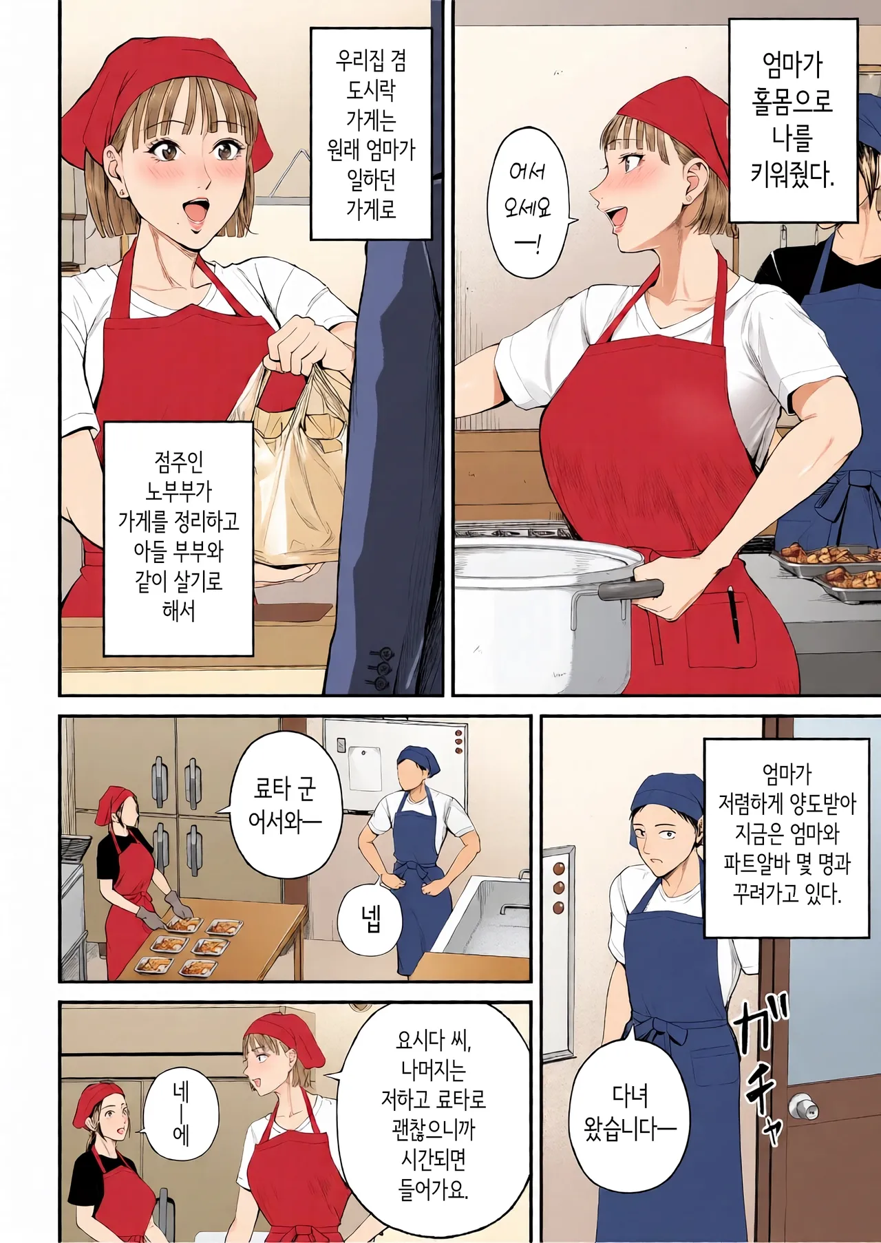 [Shiono Kou] 모자정사 ~정말 좋아하는 엄마와 오늘 밤 성교한다~ [Korean] [Colorized] 画像番号 8