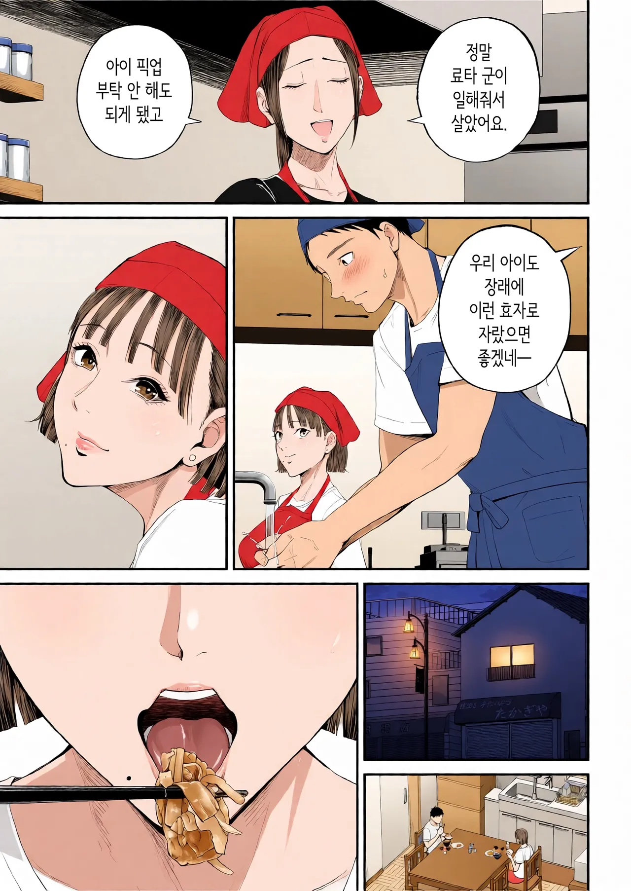 [Shiono Kou] 모자정사 ~정말 좋아하는 엄마와 오늘 밤 성교한다~ [Korean] [Colorized] 画像番号 9