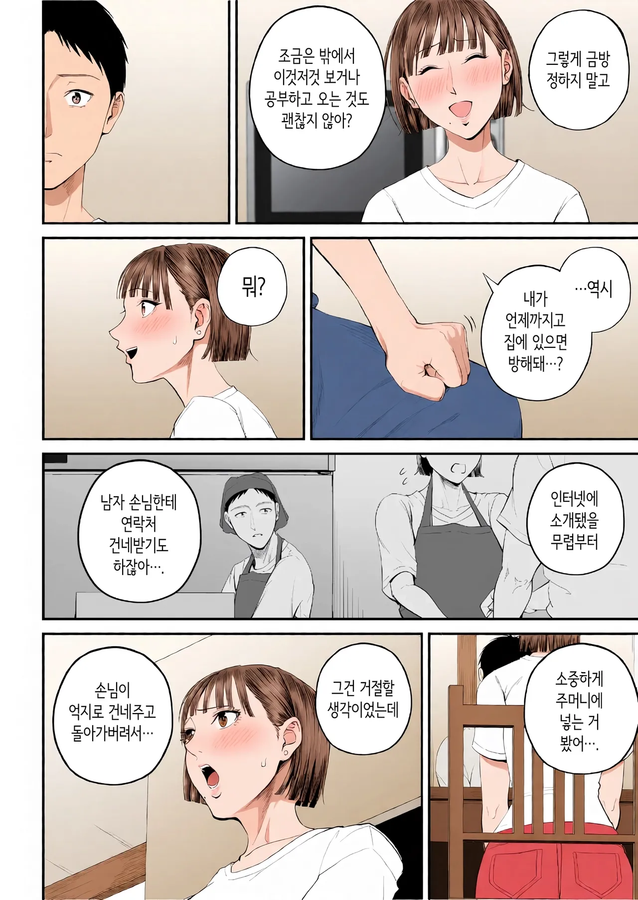[Shiono Kou] 모자정사 ~정말 좋아하는 엄마와 오늘 밤 성교한다~ [Korean] [Colorized] 画像番号 12