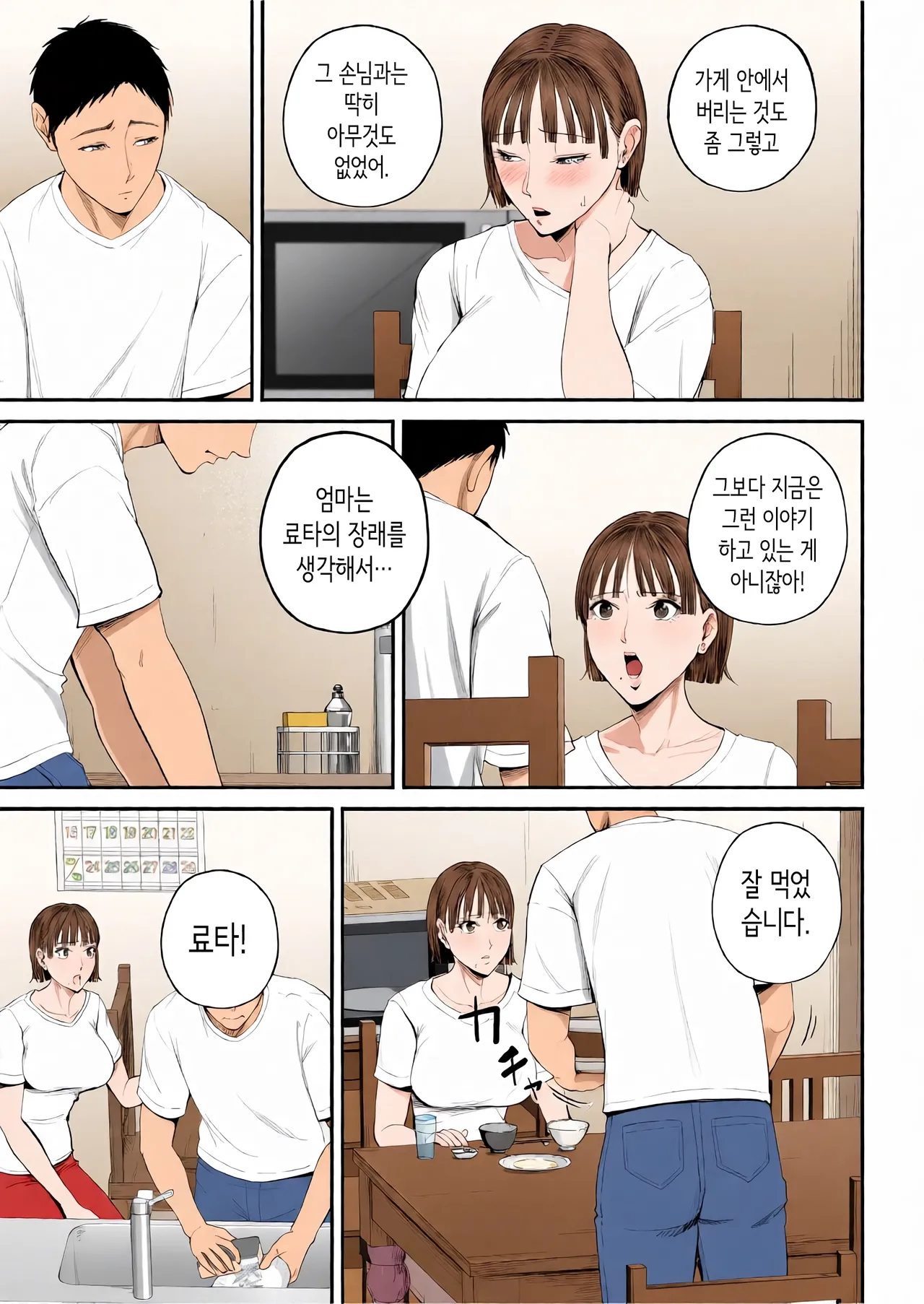 [Shiono Kou] 모자정사 ~정말 좋아하는 엄마와 오늘 밤 성교한다~ [Korean] [Colorized] 画像番号 13