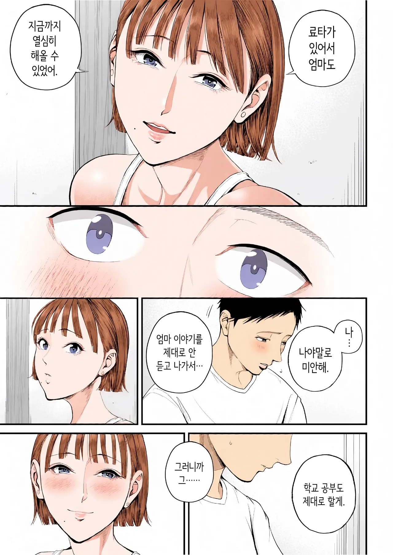 [Shiono Kou] 모자정사 ~정말 좋아하는 엄마와 오늘 밤 성교한다~ [Korean] [Colorized] 画像番号 19