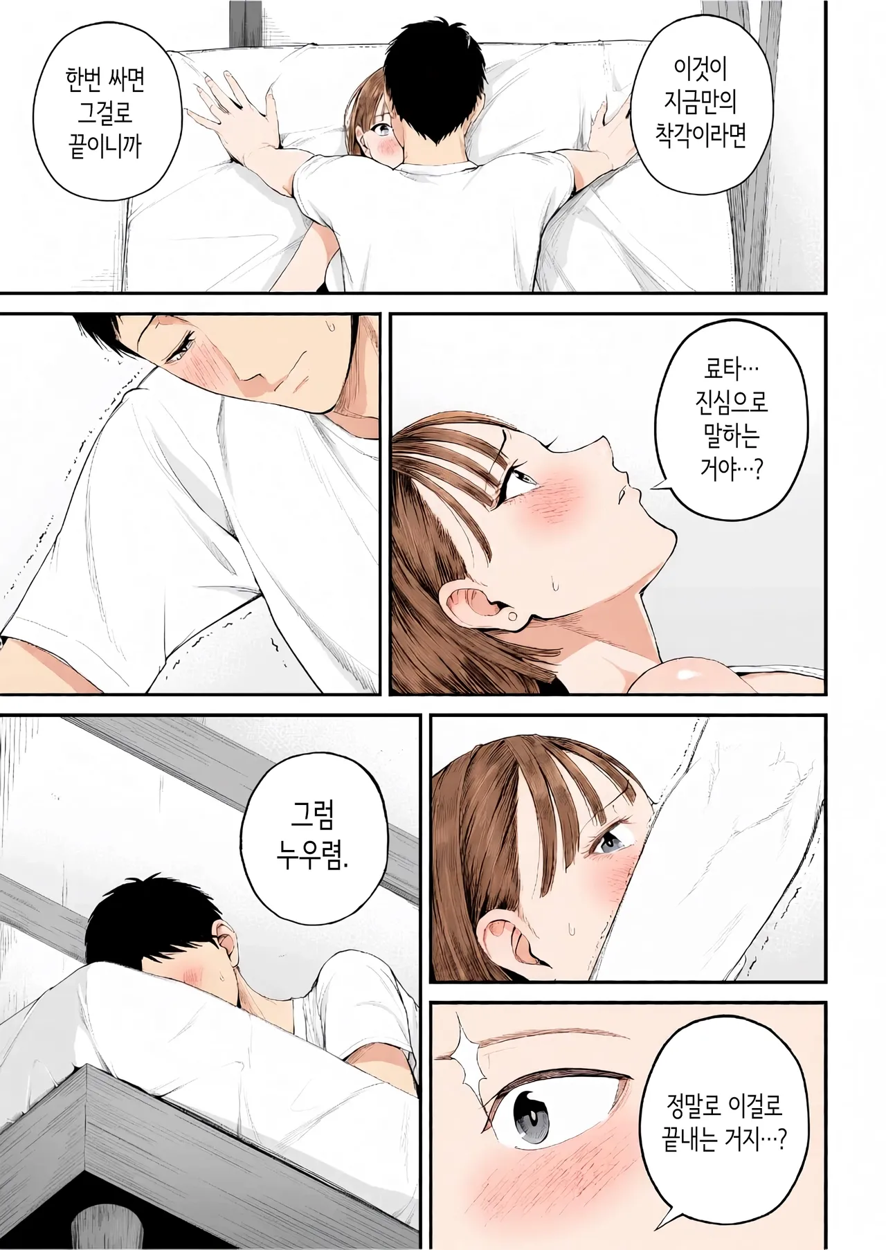 [Shiono Kou] 모자정사 ~정말 좋아하는 엄마와 오늘 밤 성교한다~ [Korean] [Colorized] 画像番号 27