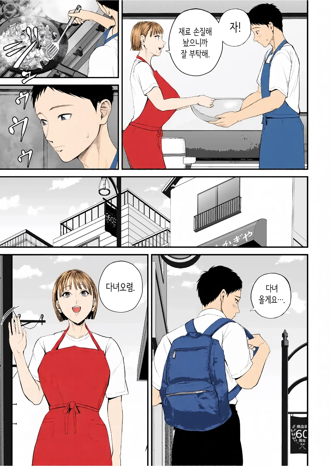 [Shiono Kou] 모자정사 ~정말 좋아하는 엄마와 오늘 밤 성교한다~ [Korean] [Colorized] 画像番号 37