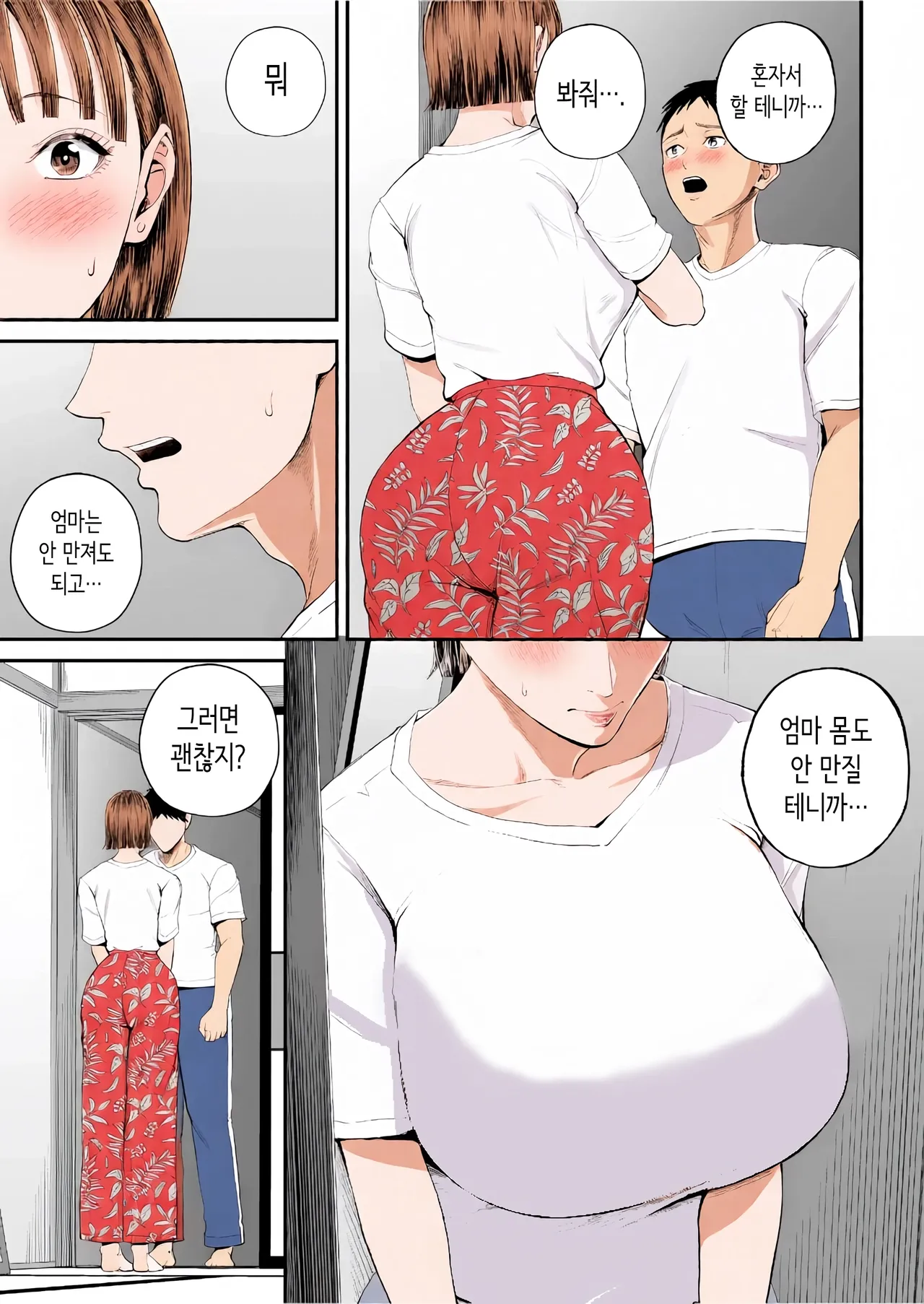 [Shiono Kou] 모자정사 ~정말 좋아하는 엄마와 오늘 밤 성교한다~ [Korean] [Colorized] 画像番号 41