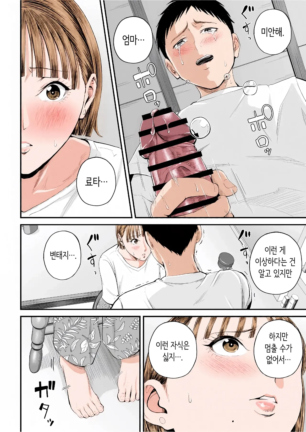 [Shiono Kou] 모자정사 ~정말 좋아하는 엄마와 오늘 밤 성교한다~ [Korean] [Colorized] 画像番号 44