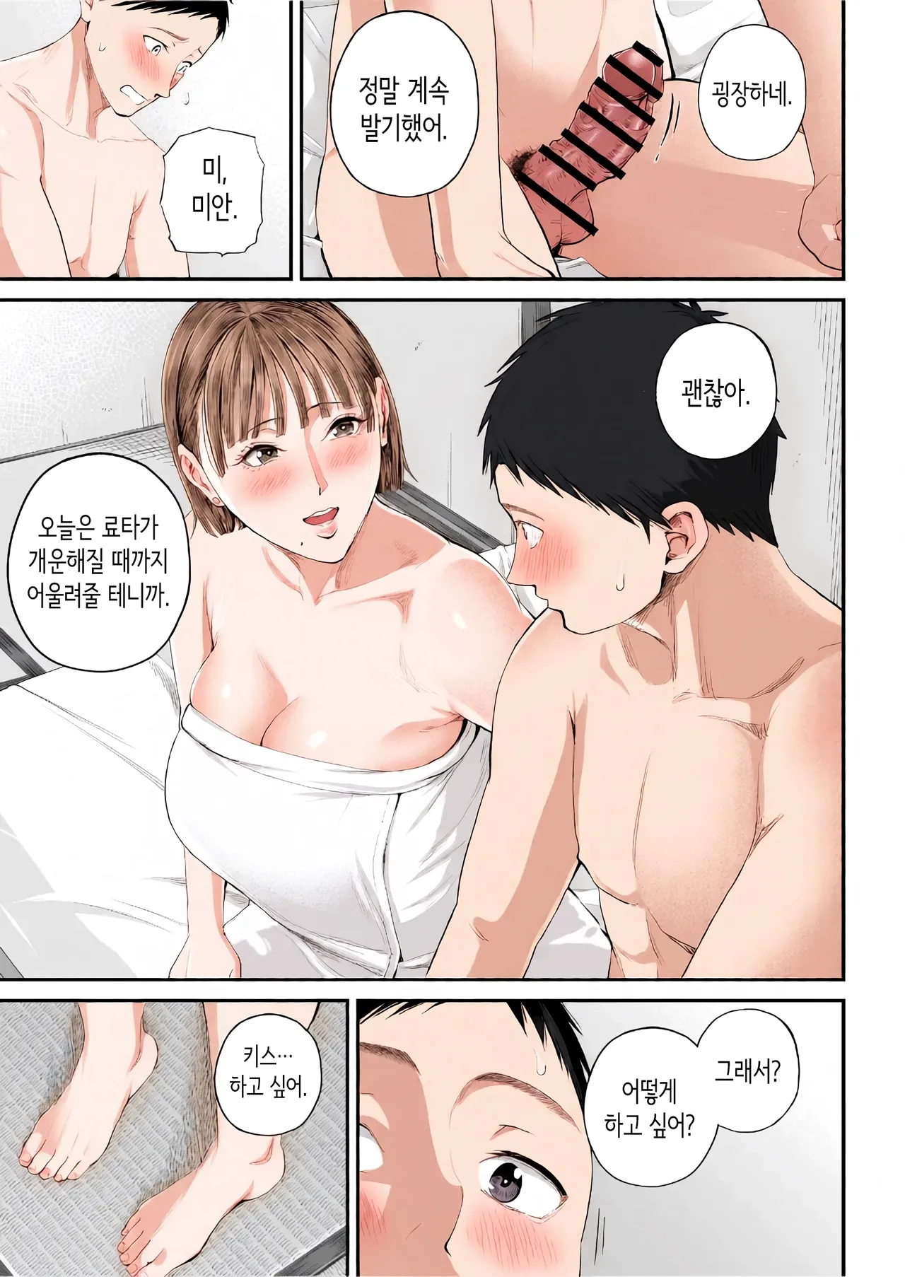 [Shiono Kou] 모자정사 ~정말 좋아하는 엄마와 오늘 밤 성교한다~ [Korean] [Colorized] 画像番号 51