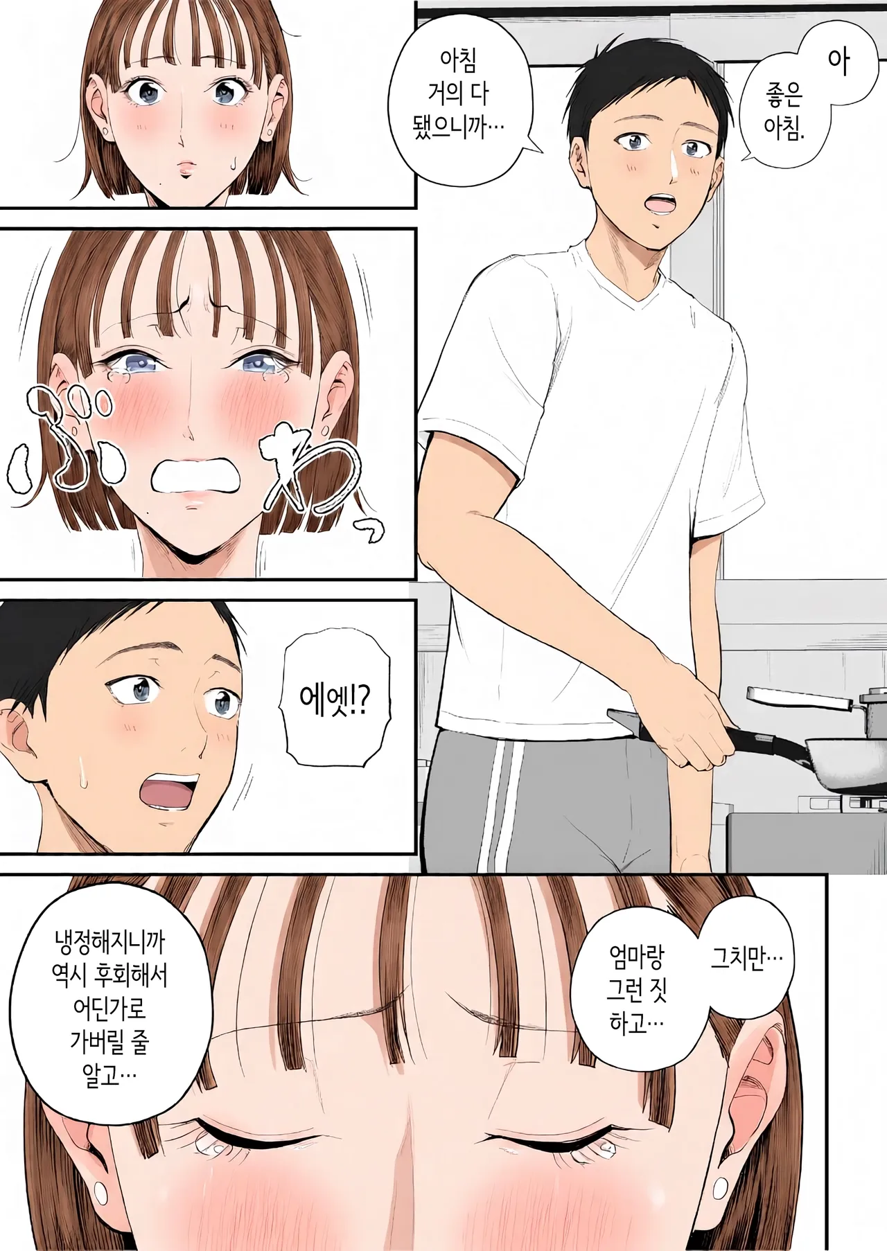 [Shiono Kou] 모자정사 ~정말 좋아하는 엄마와 오늘 밤 성교한다~ [Korean] [Colorized] 画像番号 94