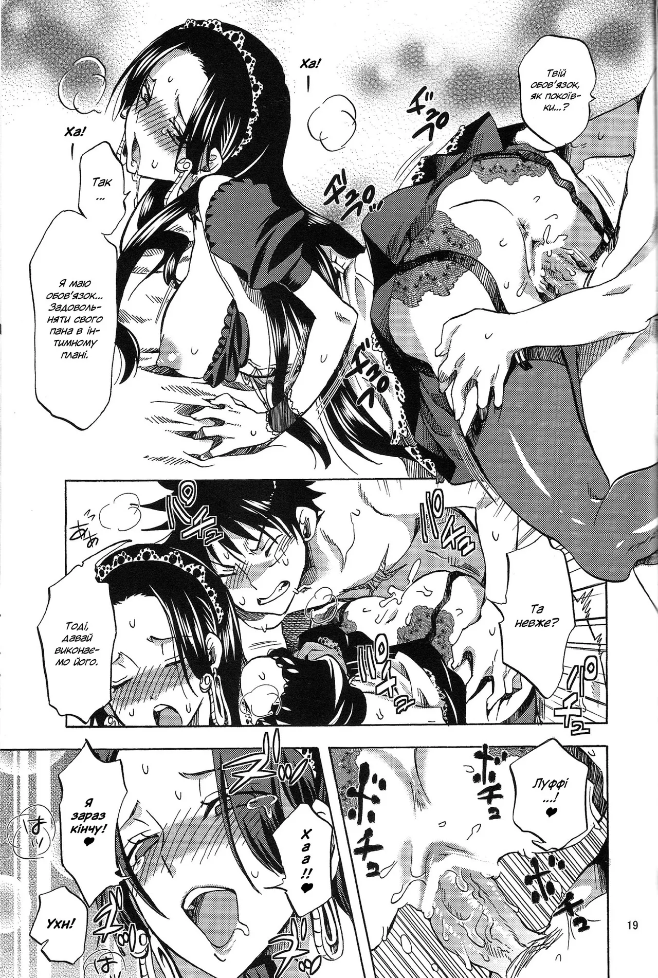 (C82) [Kurione-sha (YU-RI)] Gohoushi Jotei | Служниця-імператриця (One Piece) [Ukrainian] image number 18