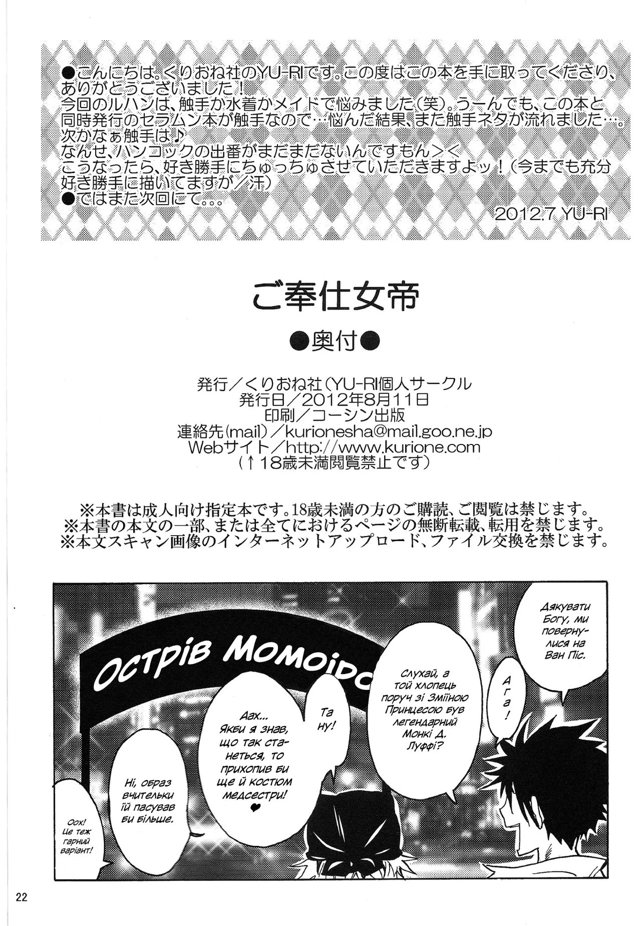 (C82) [Kurione-sha (YU-RI)] Gohoushi Jotei | Служниця-імператриця (One Piece) [Ukrainian] image number 21