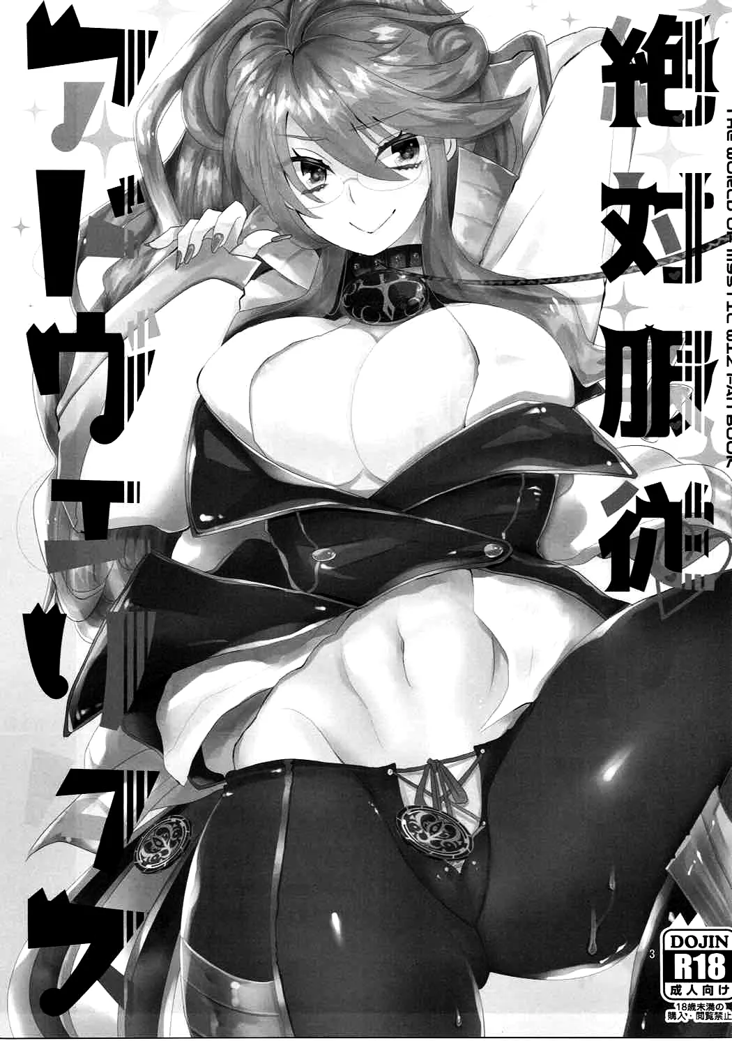 (C91) [MAXI (Puti)] Zettai Fukujuu Ad Veritas (Quiz RPG Mahoutsukai to Kuroneko no Wiz) [Chinese] [RATKING機翻] 이미지 번호 2