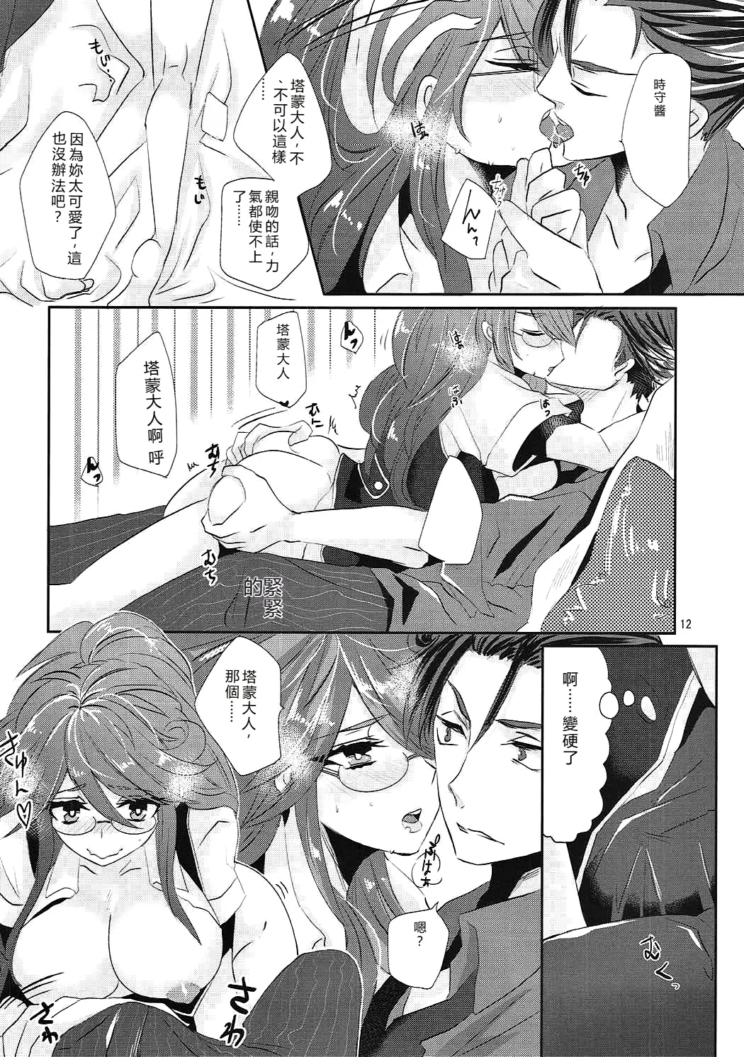 (C91) [MAXI (Puti)] Zettai Fukujuu Ad Veritas (Quiz RPG Mahoutsukai to Kuroneko no Wiz) [Chinese] [RATKING機翻] 이미지 번호 11