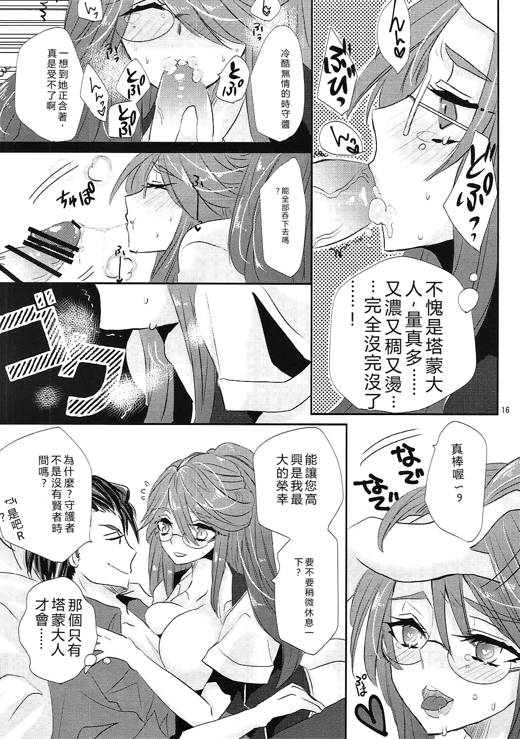 (C91) [MAXI (Puti)] Zettai Fukujuu Ad Veritas (Quiz RPG Mahoutsukai to Kuroneko no Wiz) [Chinese] [RATKING機翻] 이미지 번호 14