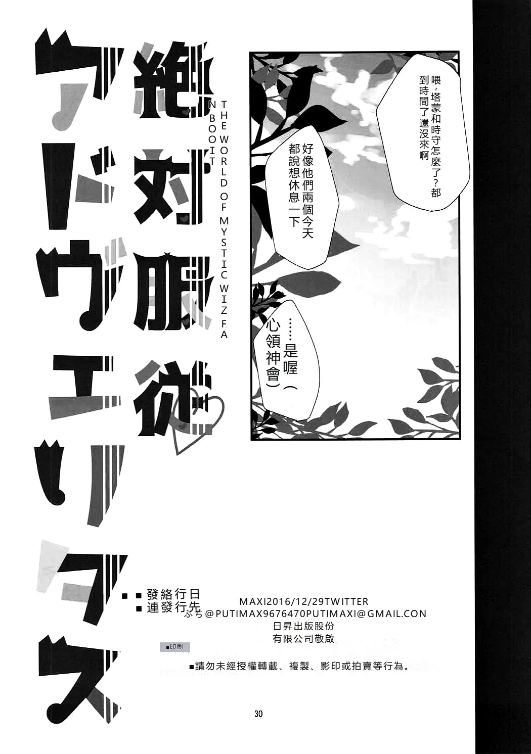 (C91) [MAXI (Puti)] Zettai Fukujuu Ad Veritas (Quiz RPG Mahoutsukai to Kuroneko no Wiz) [Chinese] [RATKING機翻] 이미지 번호 28