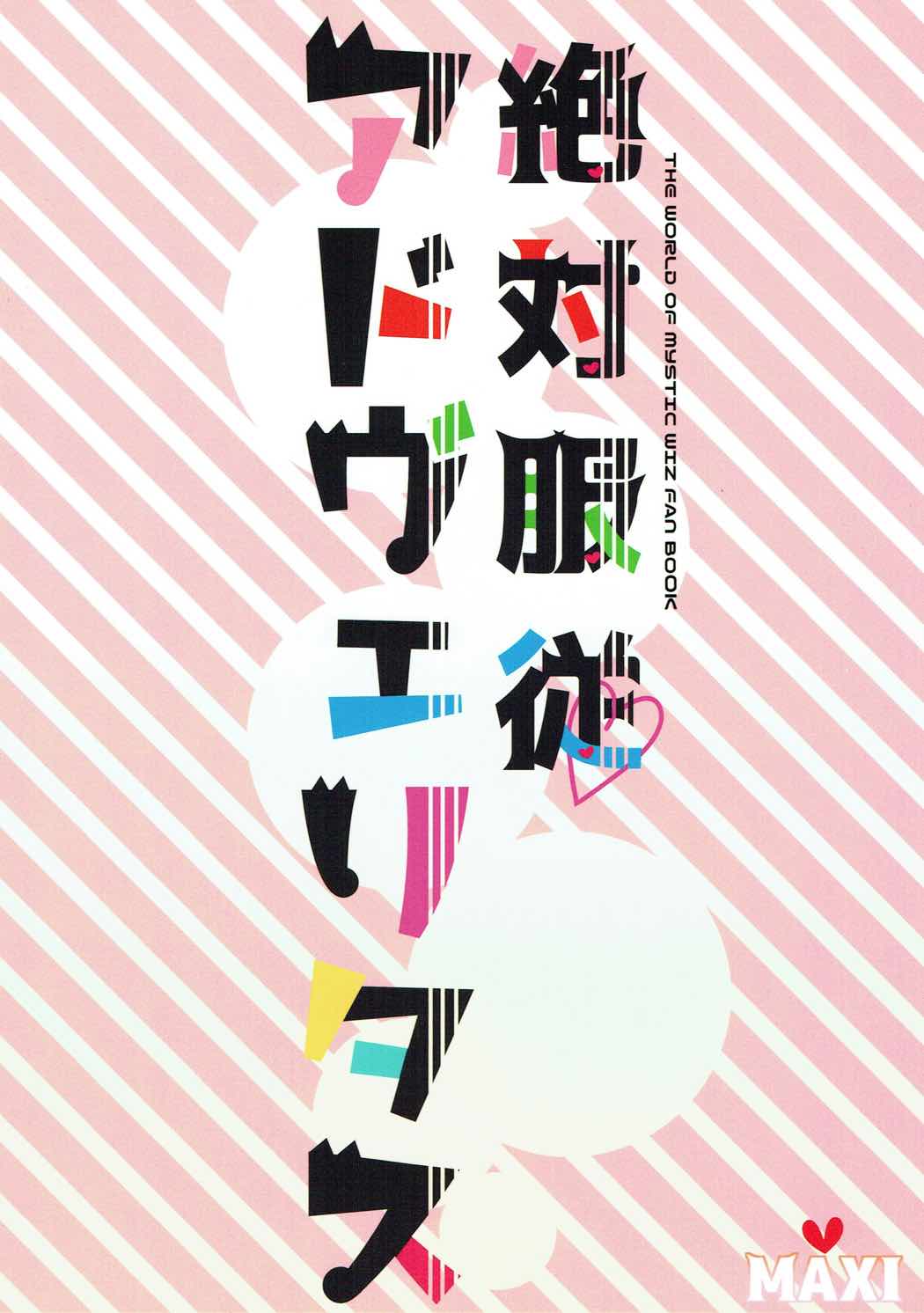 (C91) [MAXI (Puti)] Zettai Fukujuu Ad Veritas (Quiz RPG Mahoutsukai to Kuroneko no Wiz) [Chinese] [RATKING機翻] 이미지 번호 29