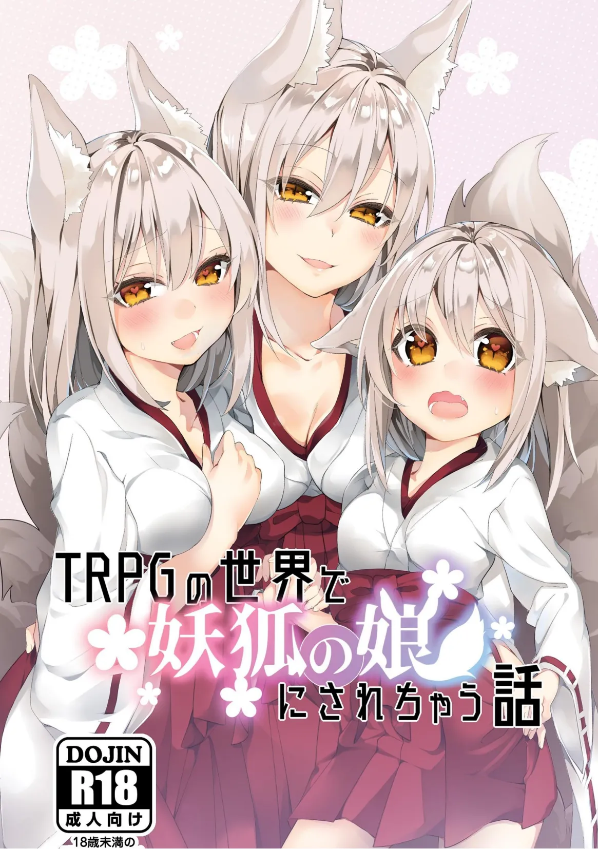 [Chabatake ni Haeta Takenoko (Iga Senpuki, Nemui)] TRPG no Sekai de Youko no Musume ni Sarechau Hanashi | 在TRPG世界被妖狐变成女儿的故事 [Chinese] [lwg个人翻译] Bildnummer 1