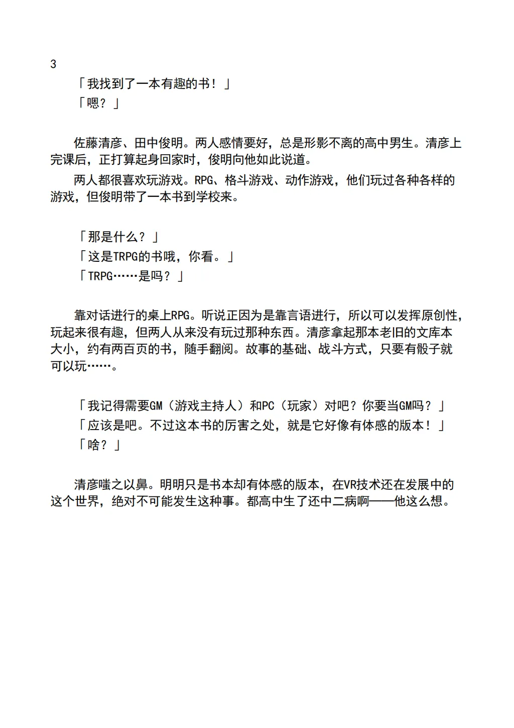 [Chabatake ni Haeta Takenoko (Iga Senpuki, Nemui)] TRPG no Sekai de Youko no Musume ni Sarechau Hanashi | 在TRPG世界被妖狐变成女儿的故事 [Chinese] [lwg个人翻译] Bildnummer 5