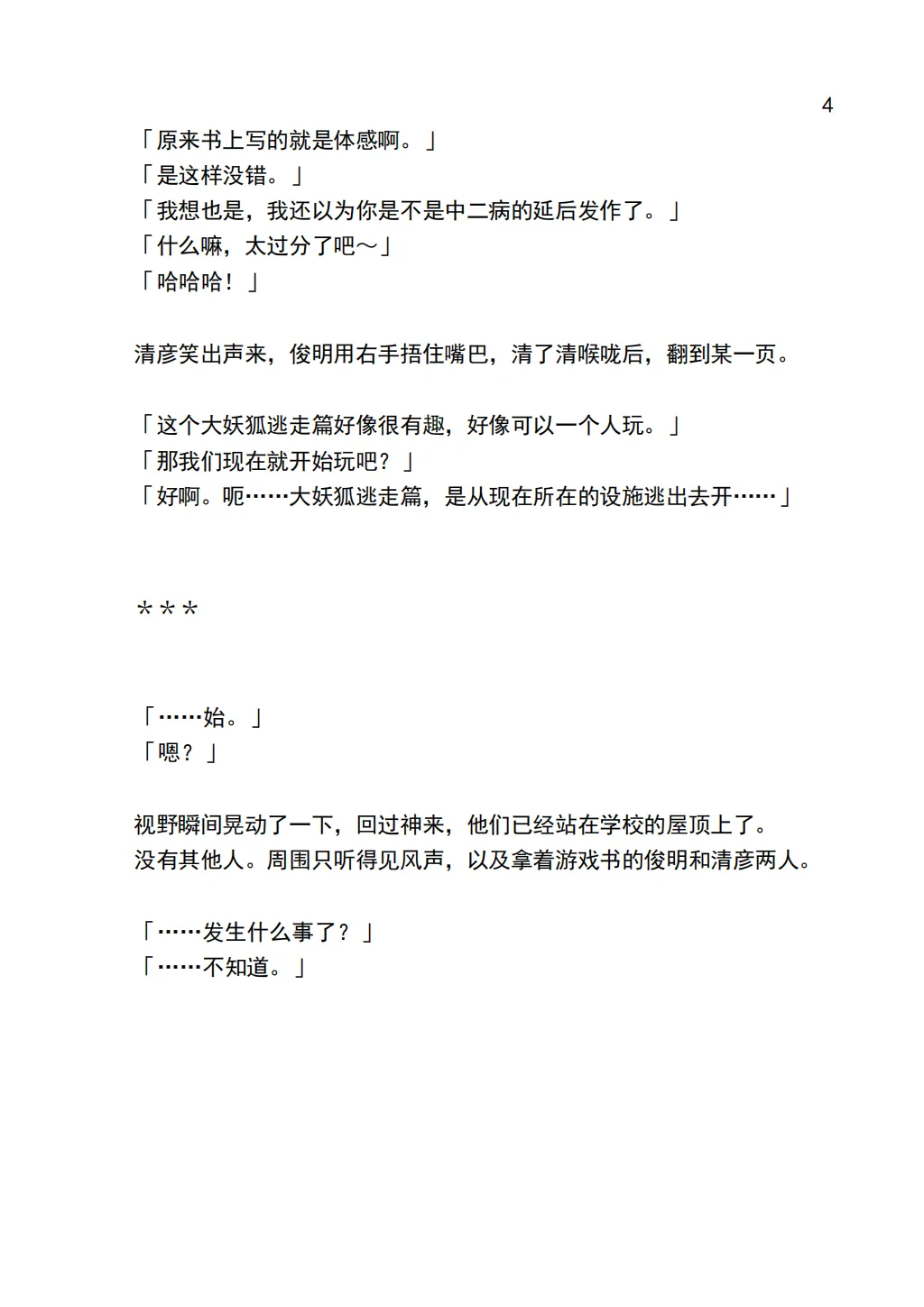 [Chabatake ni Haeta Takenoko (Iga Senpuki, Nemui)] TRPG no Sekai de Youko no Musume ni Sarechau Hanashi | 在TRPG世界被妖狐变成女儿的故事 [Chinese] [lwg个人翻译] Bildnummer 6