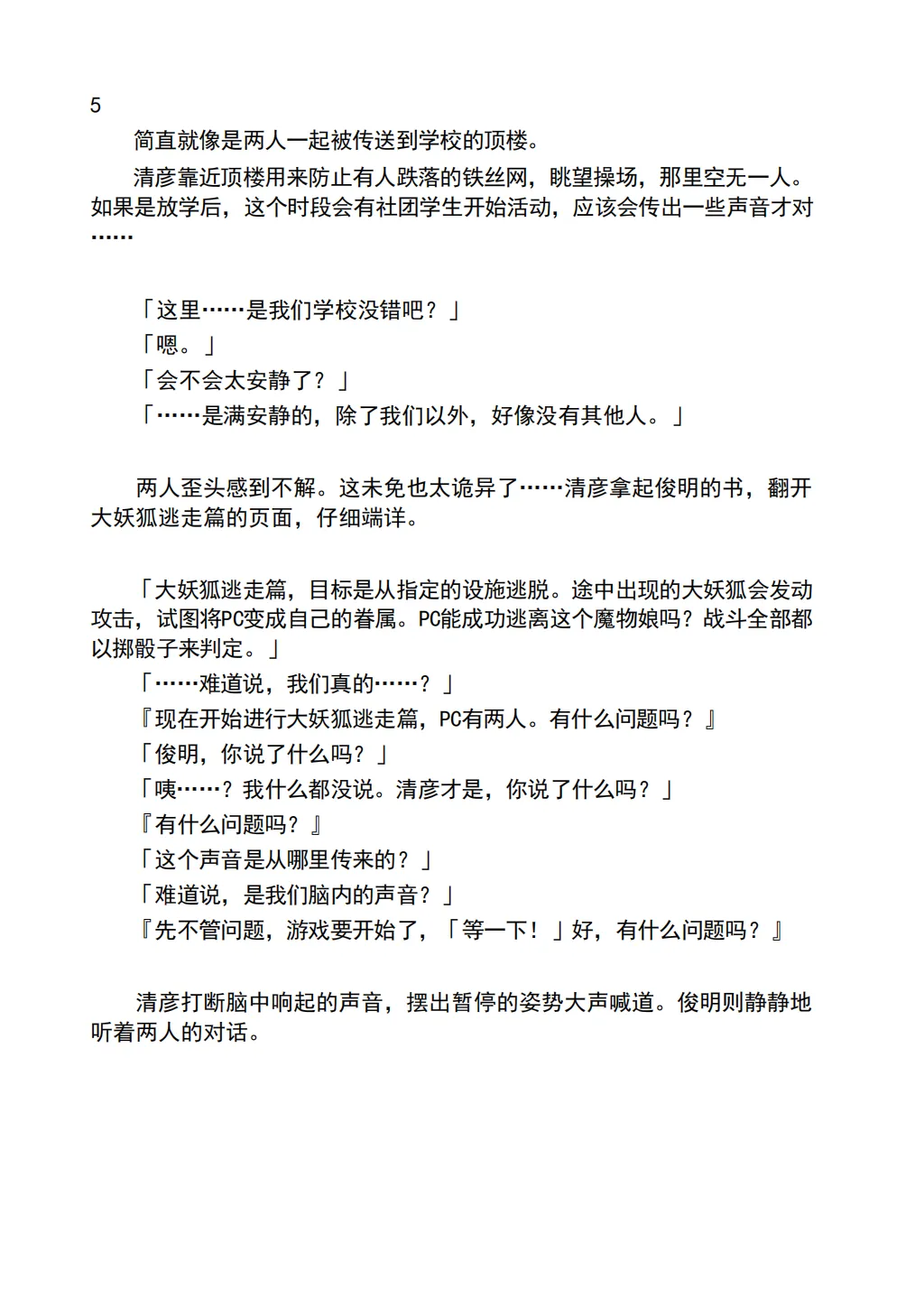 [Chabatake ni Haeta Takenoko (Iga Senpuki, Nemui)] TRPG no Sekai de Youko no Musume ni Sarechau Hanashi | 在TRPG世界被妖狐变成女儿的故事 [Chinese] [lwg个人翻译] Bildnummer 7