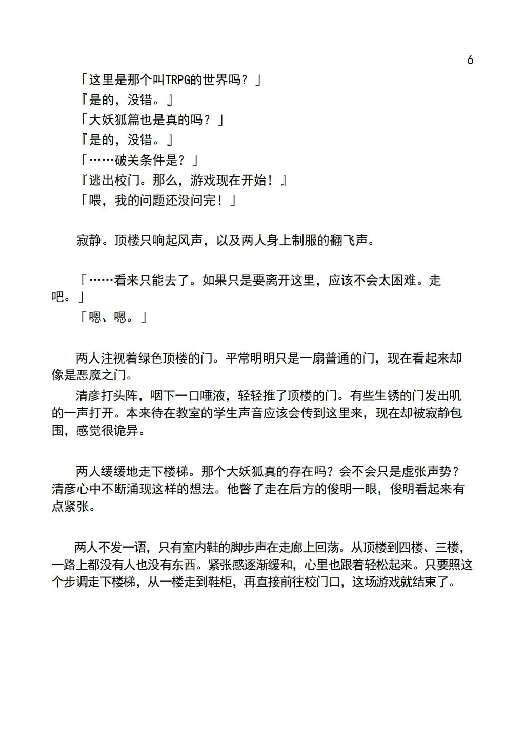 [Chabatake ni Haeta Takenoko (Iga Senpuki, Nemui)] TRPG no Sekai de Youko no Musume ni Sarechau Hanashi | 在TRPG世界被妖狐变成女儿的故事 [Chinese] [lwg个人翻译] Bildnummer 8