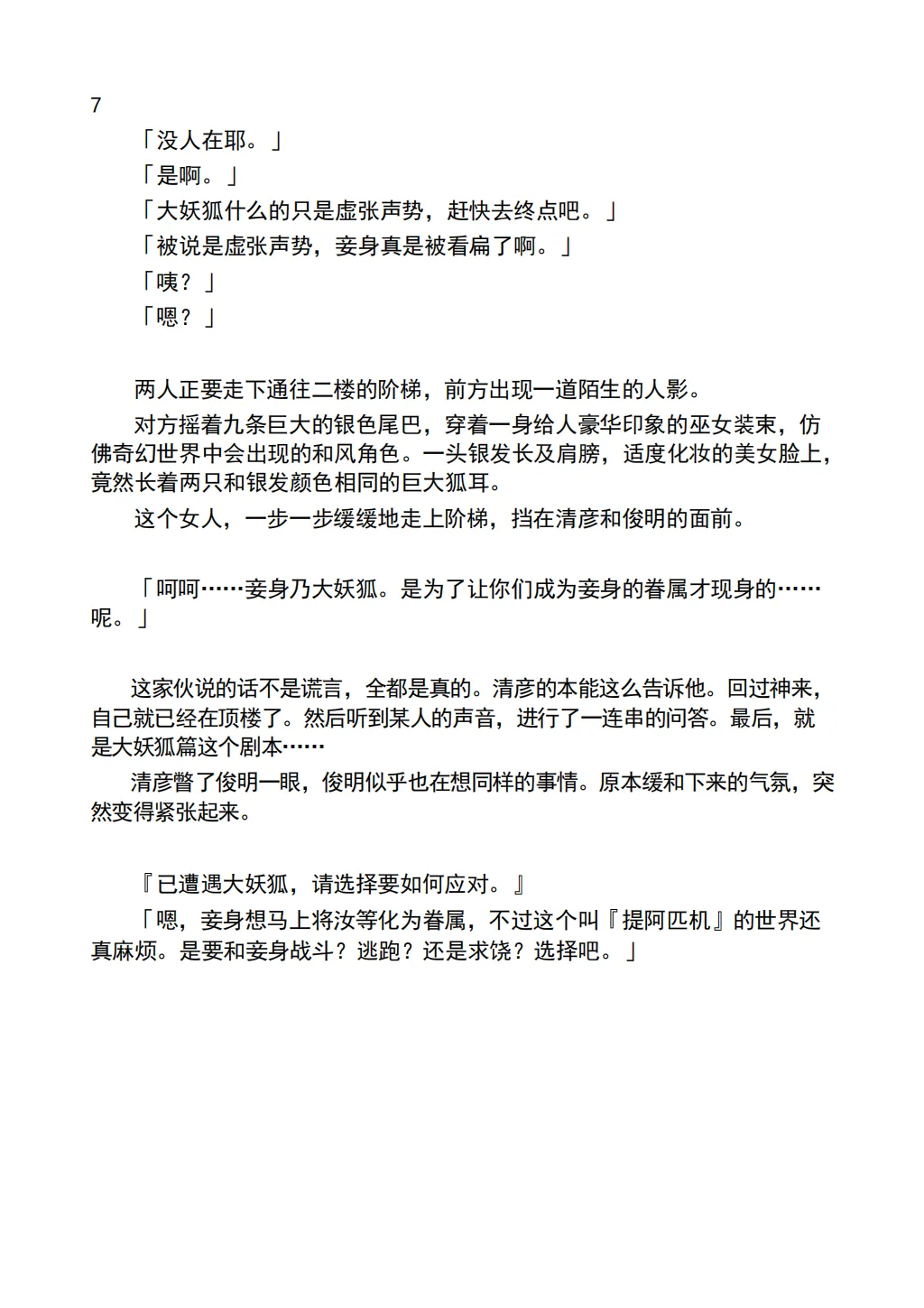 [Chabatake ni Haeta Takenoko (Iga Senpuki, Nemui)] TRPG no Sekai de Youko no Musume ni Sarechau Hanashi | 在TRPG世界被妖狐变成女儿的故事 [Chinese] [lwg个人翻译] Bildnummer 9