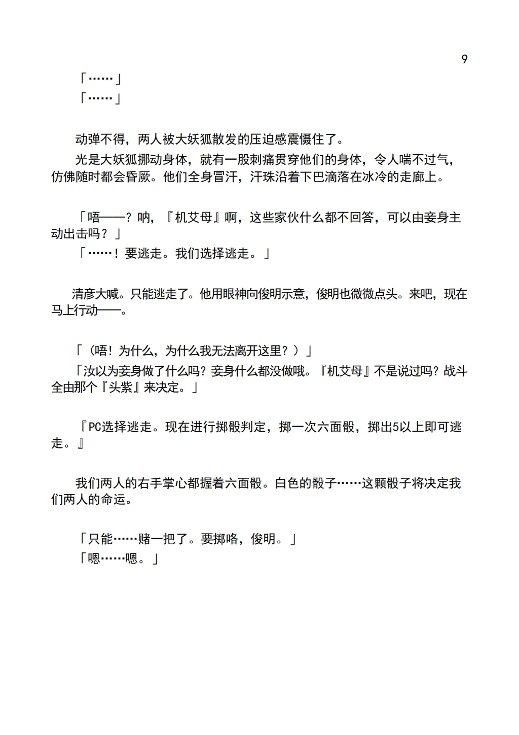 [Chabatake ni Haeta Takenoko (Iga Senpuki, Nemui)] TRPG no Sekai de Youko no Musume ni Sarechau Hanashi | 在TRPG世界被妖狐变成女儿的故事 [Chinese] [lwg个人翻译] Bildnummer 11