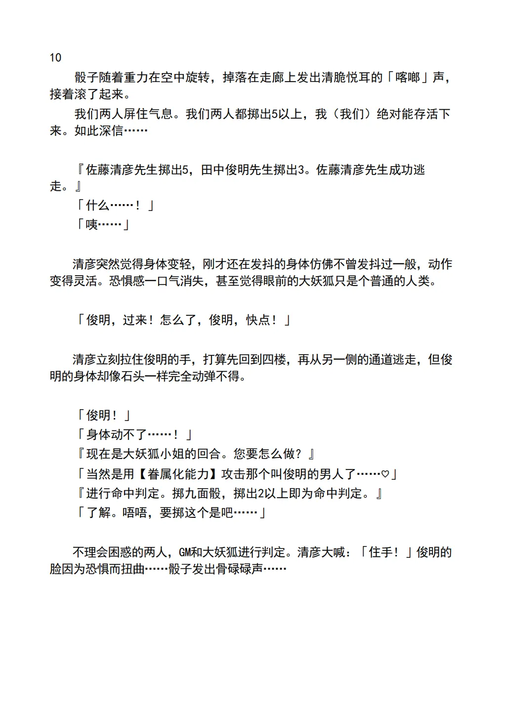 [Chabatake ni Haeta Takenoko (Iga Senpuki, Nemui)] TRPG no Sekai de Youko no Musume ni Sarechau Hanashi | 在TRPG世界被妖狐变成女儿的故事 [Chinese] [lwg个人翻译] Bildnummer 12