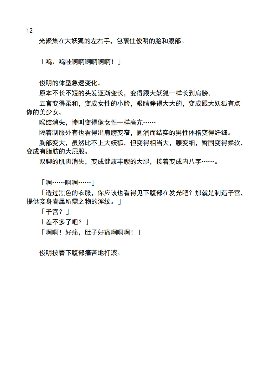 [Chabatake ni Haeta Takenoko (Iga Senpuki, Nemui)] TRPG no Sekai de Youko no Musume ni Sarechau Hanashi | 在TRPG世界被妖狐变成女儿的故事 [Chinese] [lwg个人翻译] Bildnummer 14