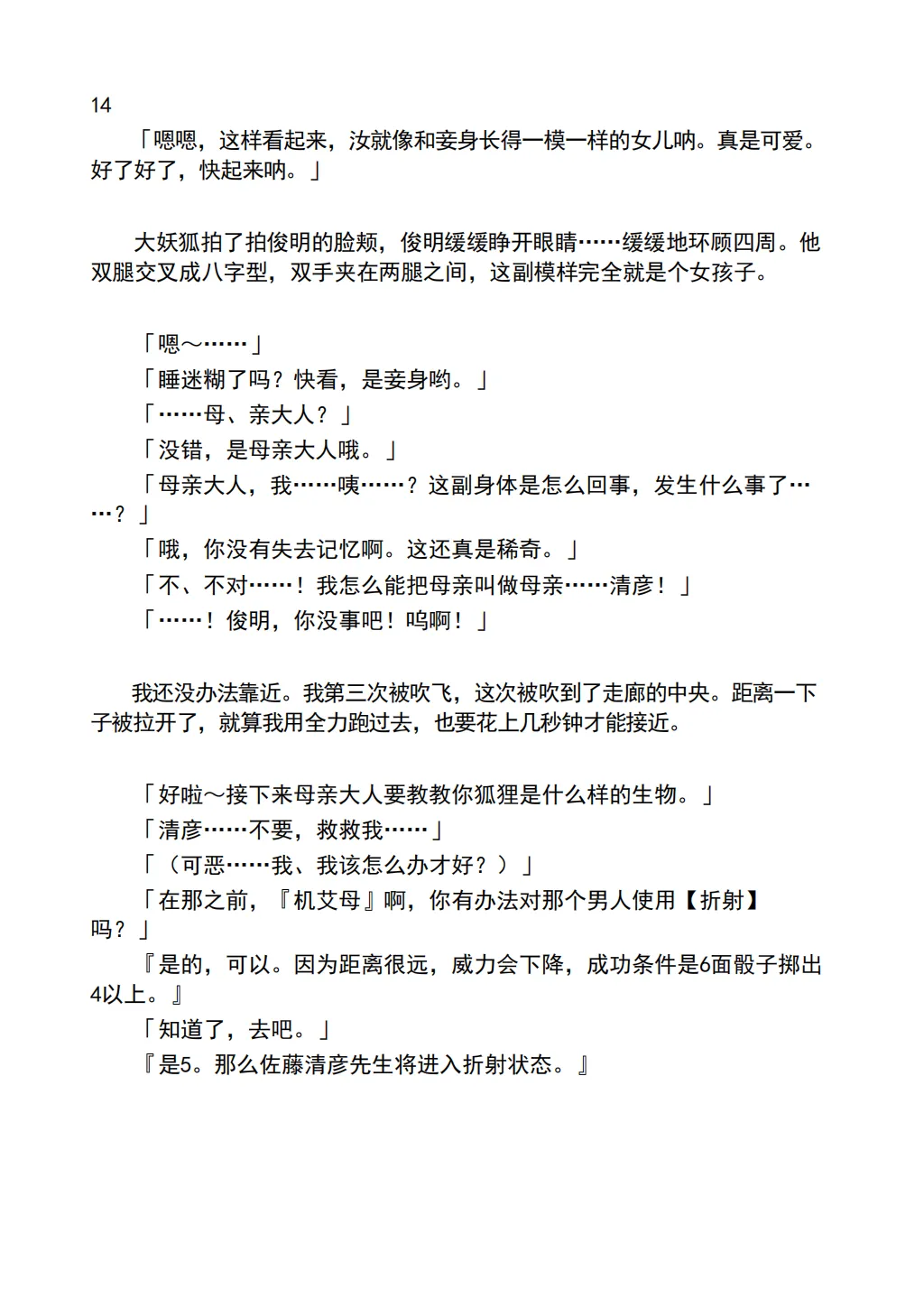 [Chabatake ni Haeta Takenoko (Iga Senpuki, Nemui)] TRPG no Sekai de Youko no Musume ni Sarechau Hanashi | 在TRPG世界被妖狐变成女儿的故事 [Chinese] [lwg个人翻译] Bildnummer 16