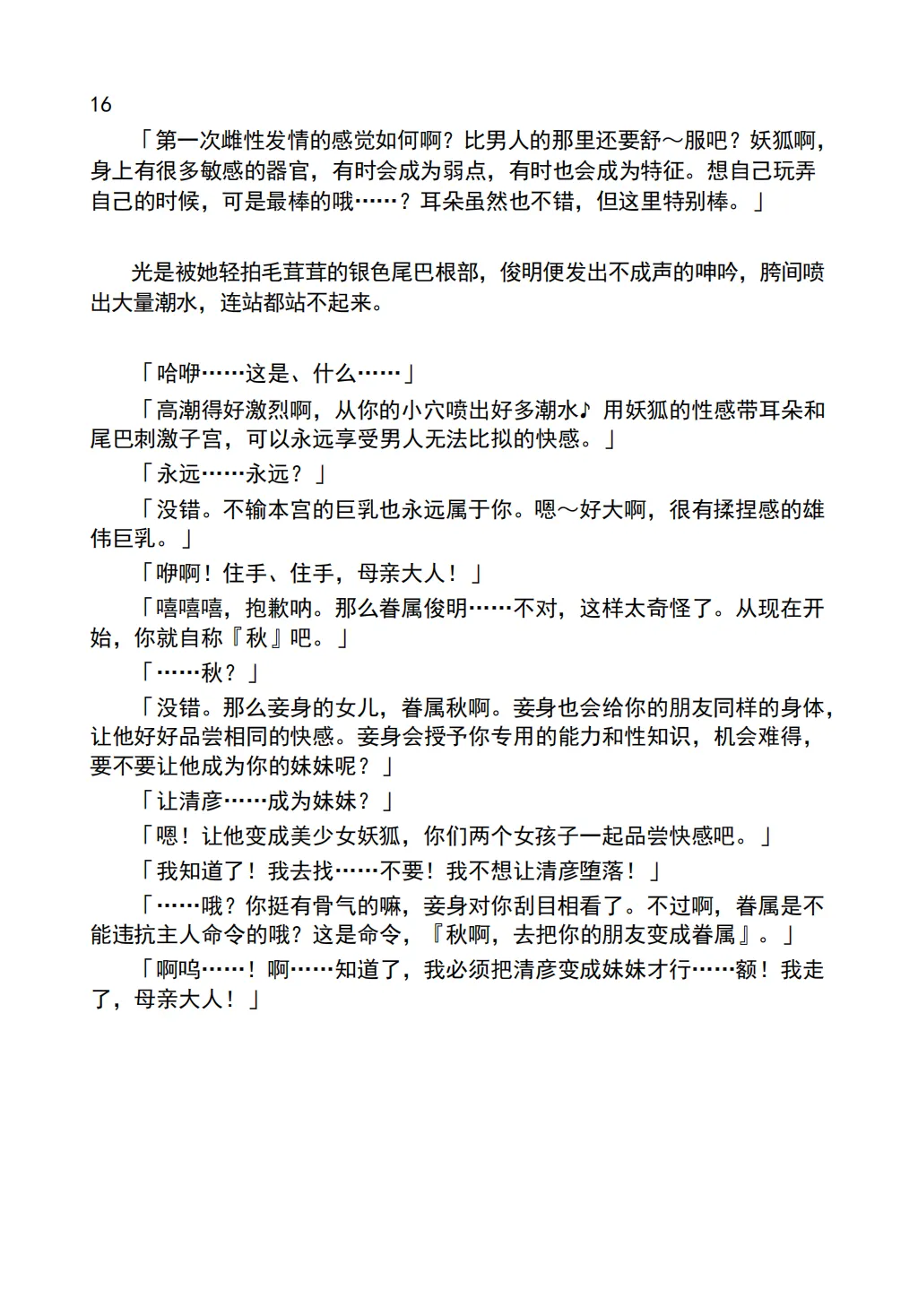 [Chabatake ni Haeta Takenoko (Iga Senpuki, Nemui)] TRPG no Sekai de Youko no Musume ni Sarechau Hanashi | 在TRPG世界被妖狐变成女儿的故事 [Chinese] [lwg个人翻译] Bildnummer 18