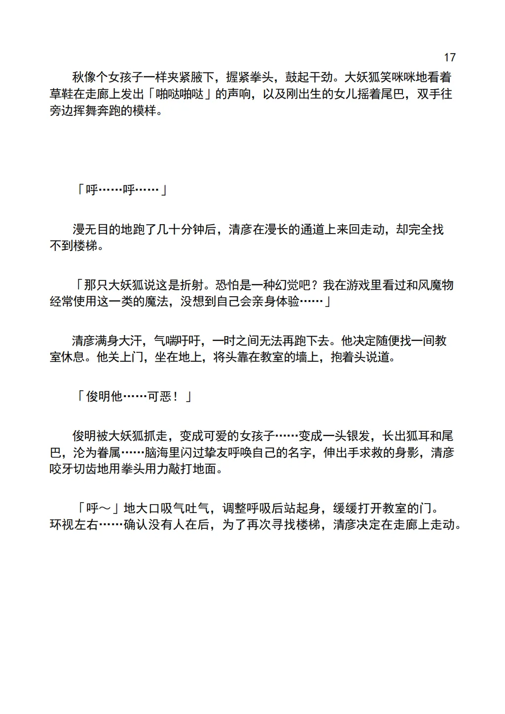 [Chabatake ni Haeta Takenoko (Iga Senpuki, Nemui)] TRPG no Sekai de Youko no Musume ni Sarechau Hanashi | 在TRPG世界被妖狐变成女儿的故事 [Chinese] [lwg个人翻译] Bildnummer 19