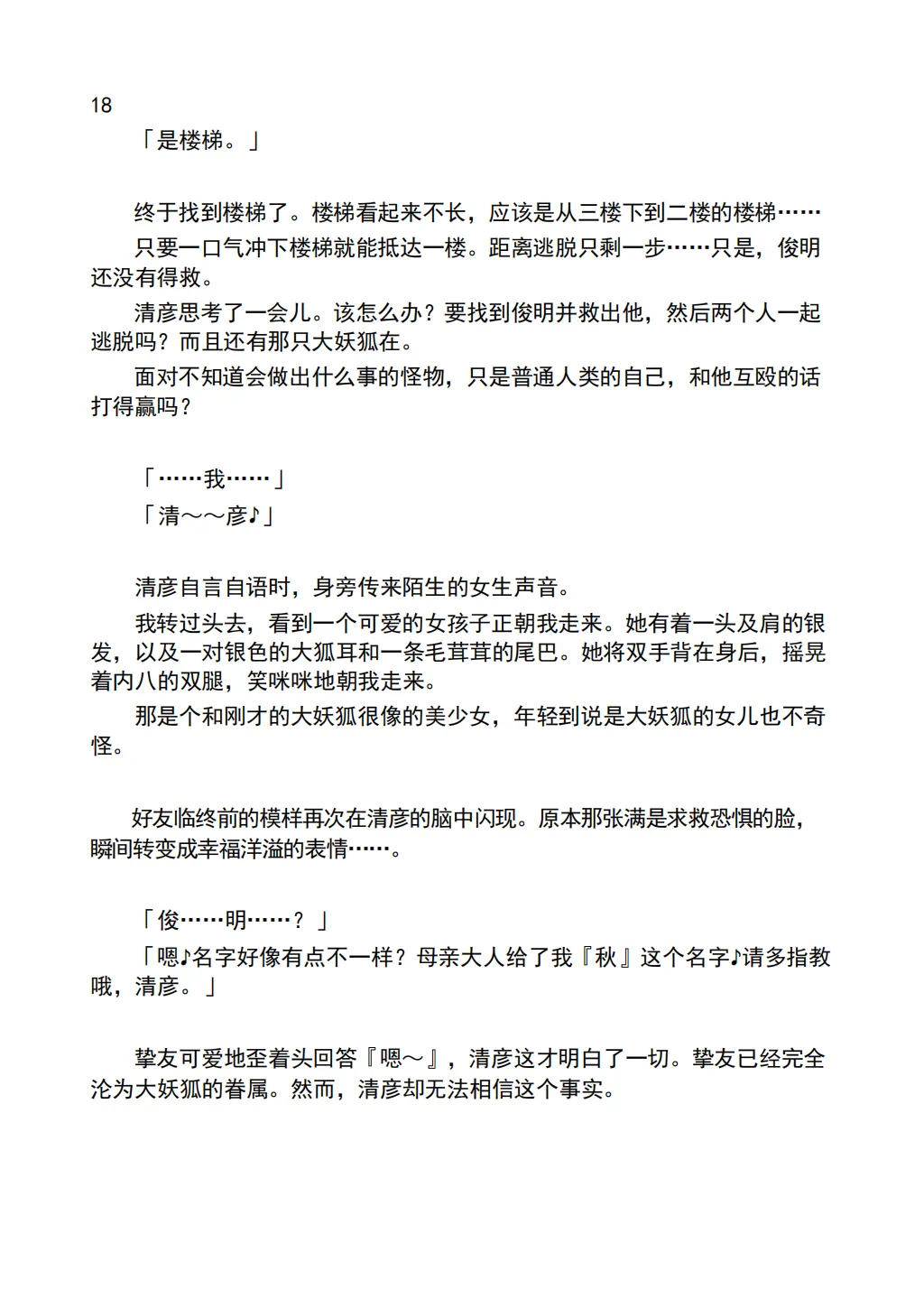 [Chabatake ni Haeta Takenoko (Iga Senpuki, Nemui)] TRPG no Sekai de Youko no Musume ni Sarechau Hanashi | 在TRPG世界被妖狐变成女儿的故事 [Chinese] [lwg个人翻译] Bildnummer 20