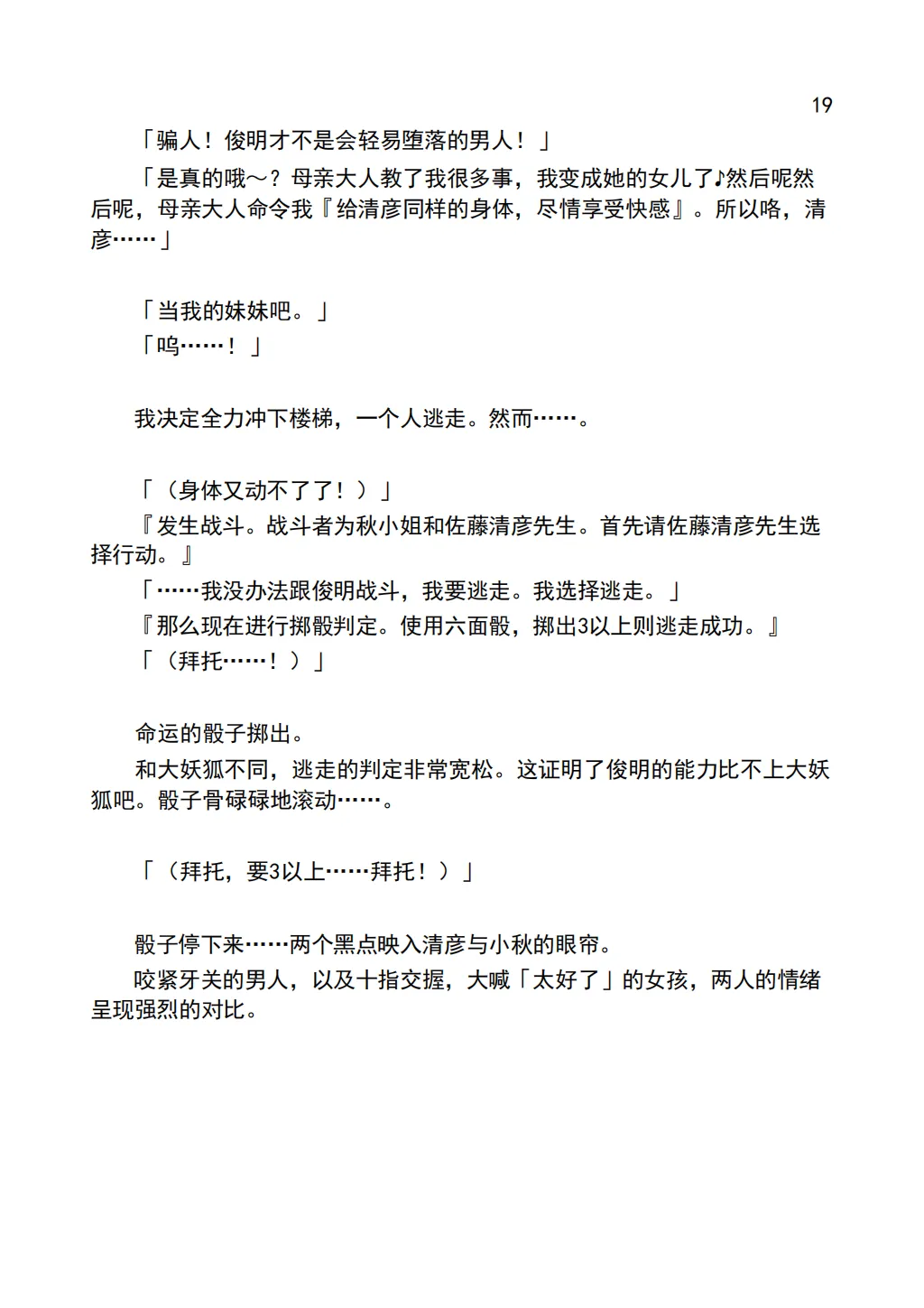 [Chabatake ni Haeta Takenoko (Iga Senpuki, Nemui)] TRPG no Sekai de Youko no Musume ni Sarechau Hanashi | 在TRPG世界被妖狐变成女儿的故事 [Chinese] [lwg个人翻译] Bildnummer 21