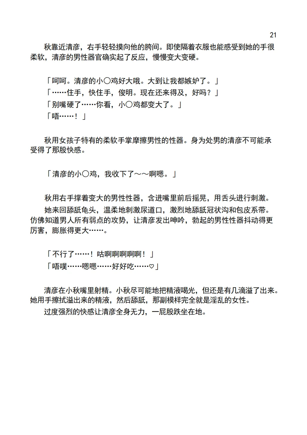 [Chabatake ni Haeta Takenoko (Iga Senpuki, Nemui)] TRPG no Sekai de Youko no Musume ni Sarechau Hanashi | 在TRPG世界被妖狐变成女儿的故事 [Chinese] [lwg个人翻译] Bildnummer 23