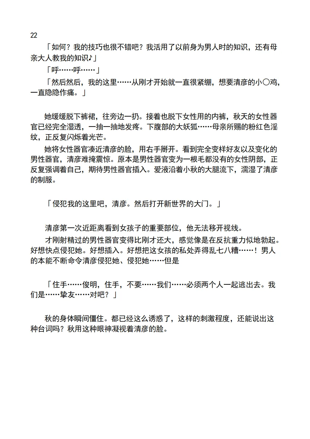 [Chabatake ni Haeta Takenoko (Iga Senpuki, Nemui)] TRPG no Sekai de Youko no Musume ni Sarechau Hanashi | 在TRPG世界被妖狐变成女儿的故事 [Chinese] [lwg个人翻译] Bildnummer 24