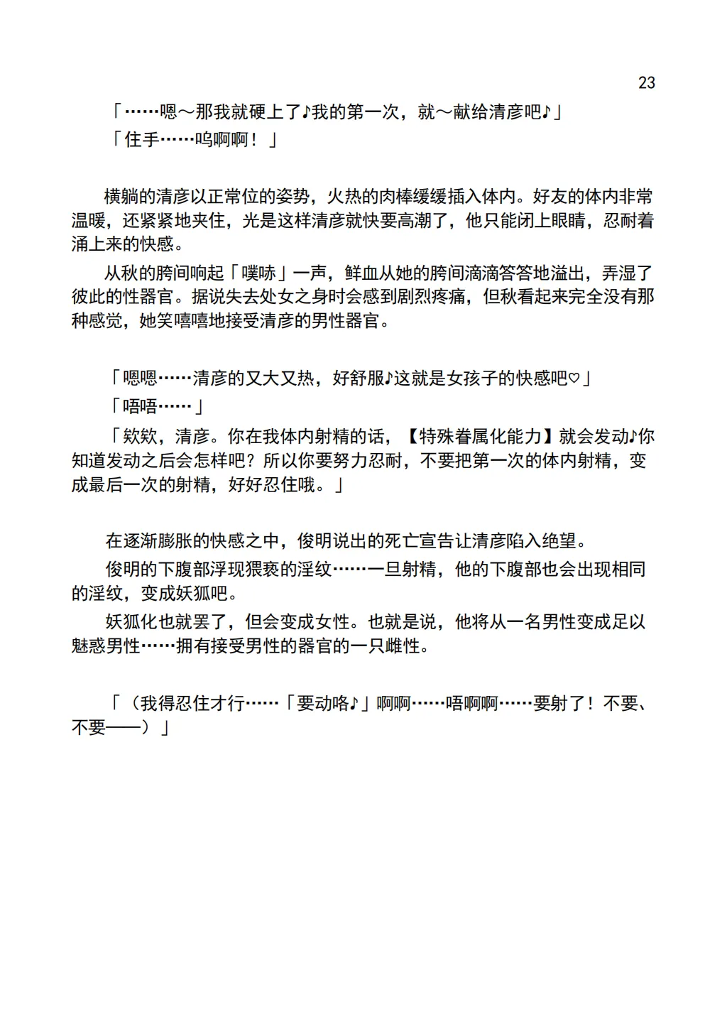 [Chabatake ni Haeta Takenoko (Iga Senpuki, Nemui)] TRPG no Sekai de Youko no Musume ni Sarechau Hanashi | 在TRPG世界被妖狐变成女儿的故事 [Chinese] [lwg个人翻译] Bildnummer 25