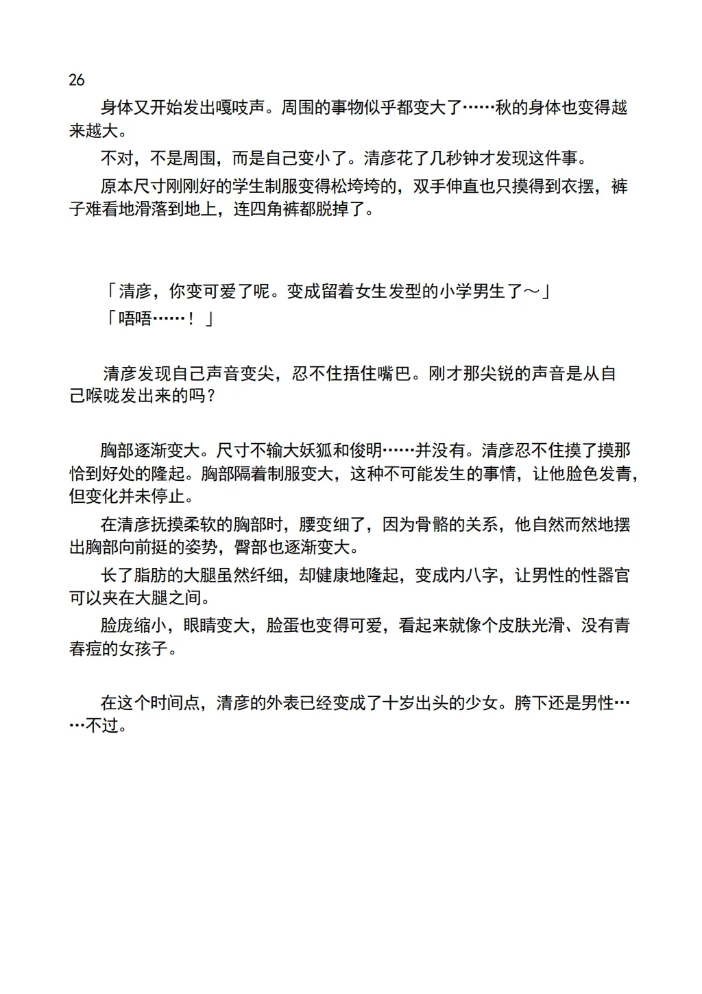 [Chabatake ni Haeta Takenoko (Iga Senpuki, Nemui)] TRPG no Sekai de Youko no Musume ni Sarechau Hanashi | 在TRPG世界被妖狐变成女儿的故事 [Chinese] [lwg个人翻译] Bildnummer 28