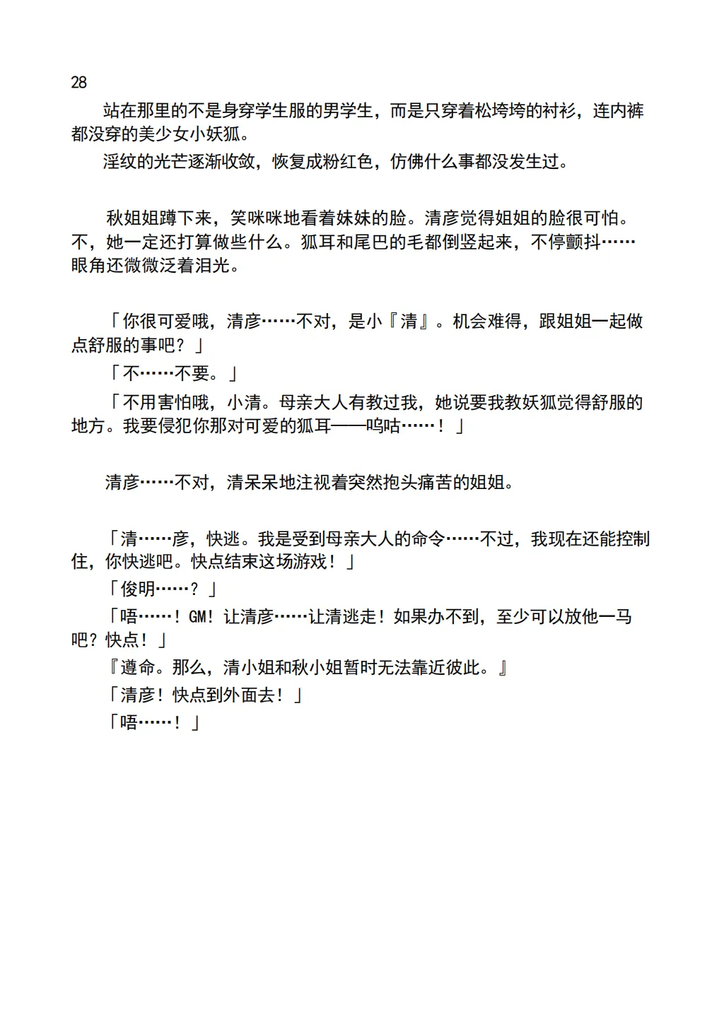 [Chabatake ni Haeta Takenoko (Iga Senpuki, Nemui)] TRPG no Sekai de Youko no Musume ni Sarechau Hanashi | 在TRPG世界被妖狐变成女儿的故事 [Chinese] [lwg个人翻译] Bildnummer 30