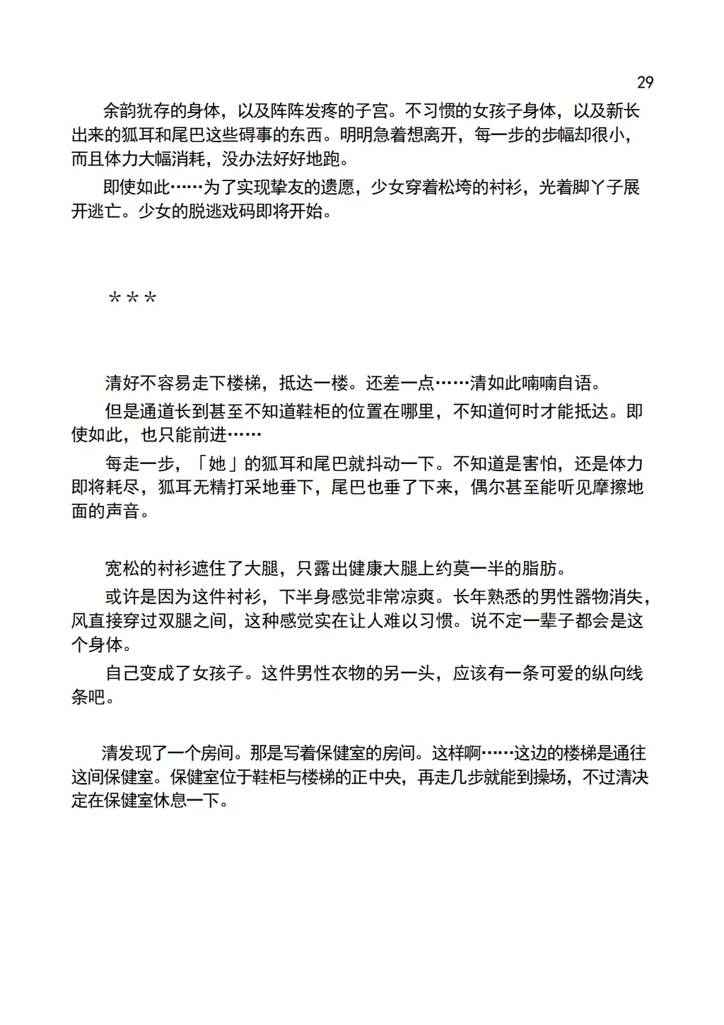 [Chabatake ni Haeta Takenoko (Iga Senpuki, Nemui)] TRPG no Sekai de Youko no Musume ni Sarechau Hanashi | 在TRPG世界被妖狐变成女儿的故事 [Chinese] [lwg个人翻译] Bildnummer 31