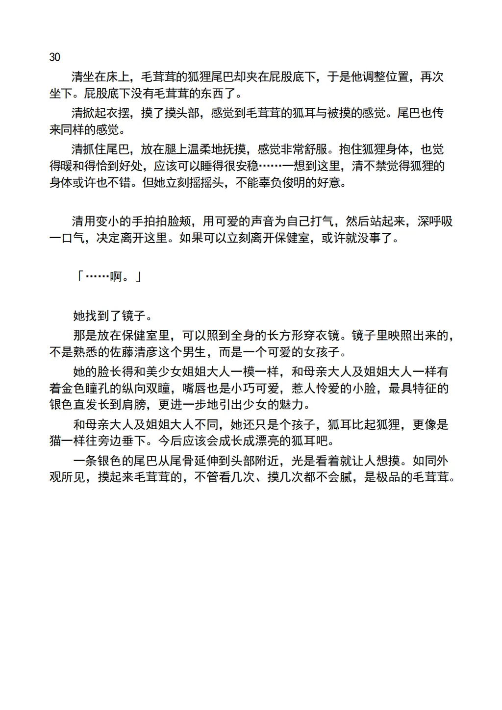 [Chabatake ni Haeta Takenoko (Iga Senpuki, Nemui)] TRPG no Sekai de Youko no Musume ni Sarechau Hanashi | 在TRPG世界被妖狐变成女儿的故事 [Chinese] [lwg个人翻译] Bildnummer 32