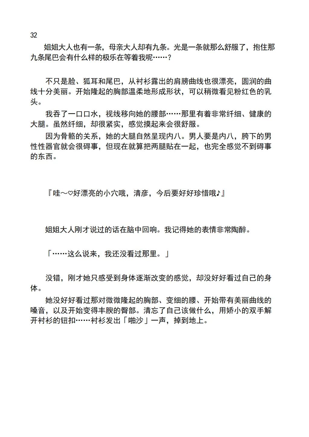 [Chabatake ni Haeta Takenoko (Iga Senpuki, Nemui)] TRPG no Sekai de Youko no Musume ni Sarechau Hanashi | 在TRPG世界被妖狐变成女儿的故事 [Chinese] [lwg个人翻译] Bildnummer 34