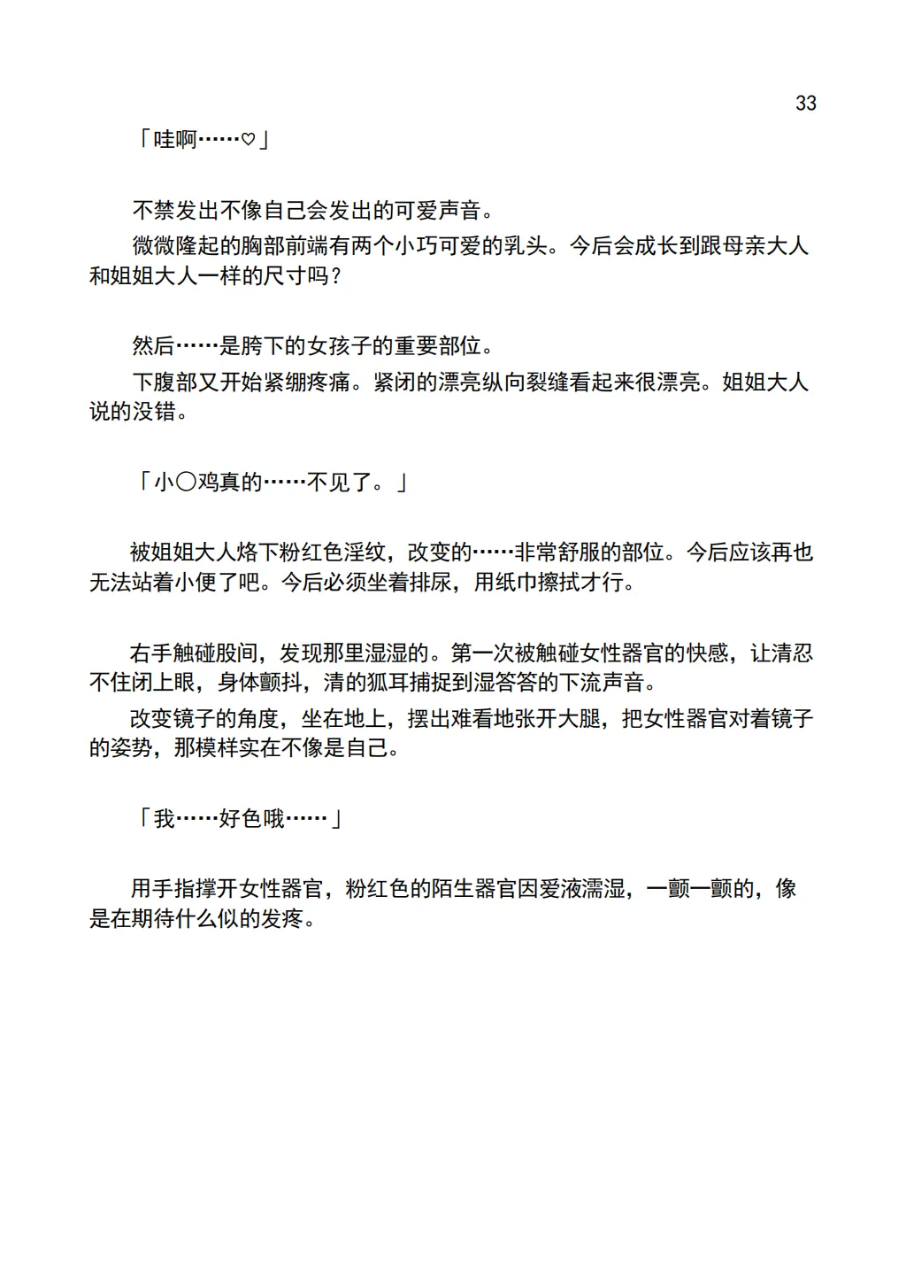 [Chabatake ni Haeta Takenoko (Iga Senpuki, Nemui)] TRPG no Sekai de Youko no Musume ni Sarechau Hanashi | 在TRPG世界被妖狐变成女儿的故事 [Chinese] [lwg个人翻译] Bildnummer 35