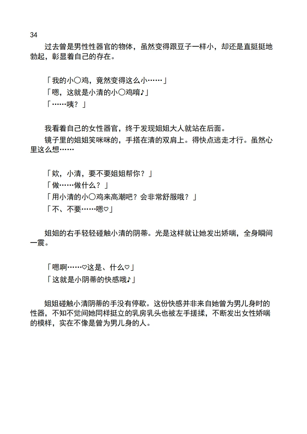 [Chabatake ni Haeta Takenoko (Iga Senpuki, Nemui)] TRPG no Sekai de Youko no Musume ni Sarechau Hanashi | 在TRPG世界被妖狐变成女儿的故事 [Chinese] [lwg个人翻译] Bildnummer 36