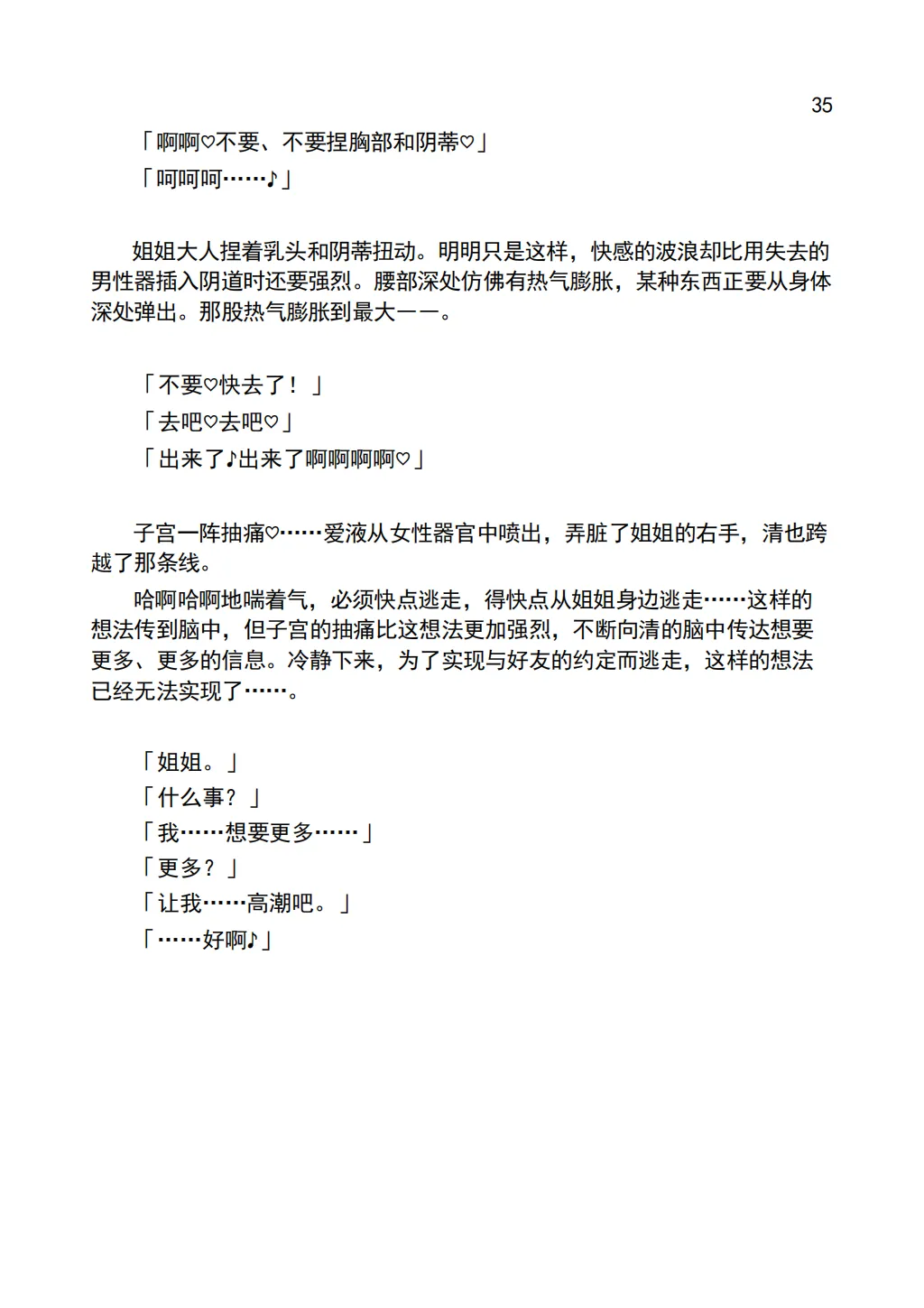 [Chabatake ni Haeta Takenoko (Iga Senpuki, Nemui)] TRPG no Sekai de Youko no Musume ni Sarechau Hanashi | 在TRPG世界被妖狐变成女儿的故事 [Chinese] [lwg个人翻译] Bildnummer 37