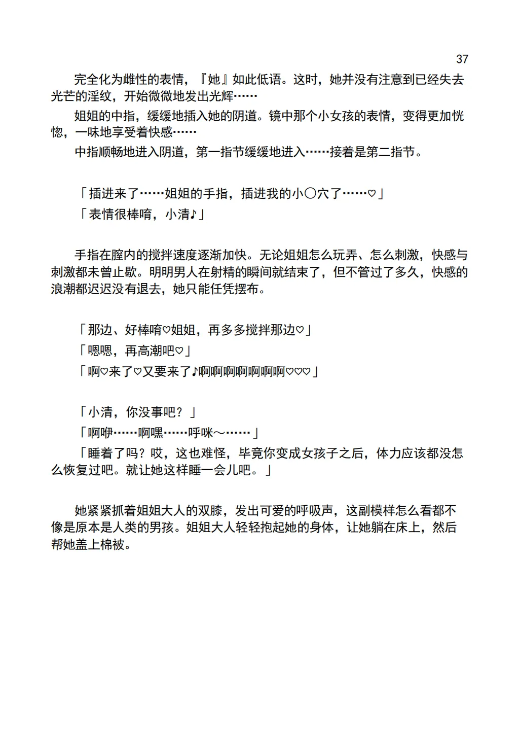 [Chabatake ni Haeta Takenoko (Iga Senpuki, Nemui)] TRPG no Sekai de Youko no Musume ni Sarechau Hanashi | 在TRPG世界被妖狐变成女儿的故事 [Chinese] [lwg个人翻译] Bildnummer 39