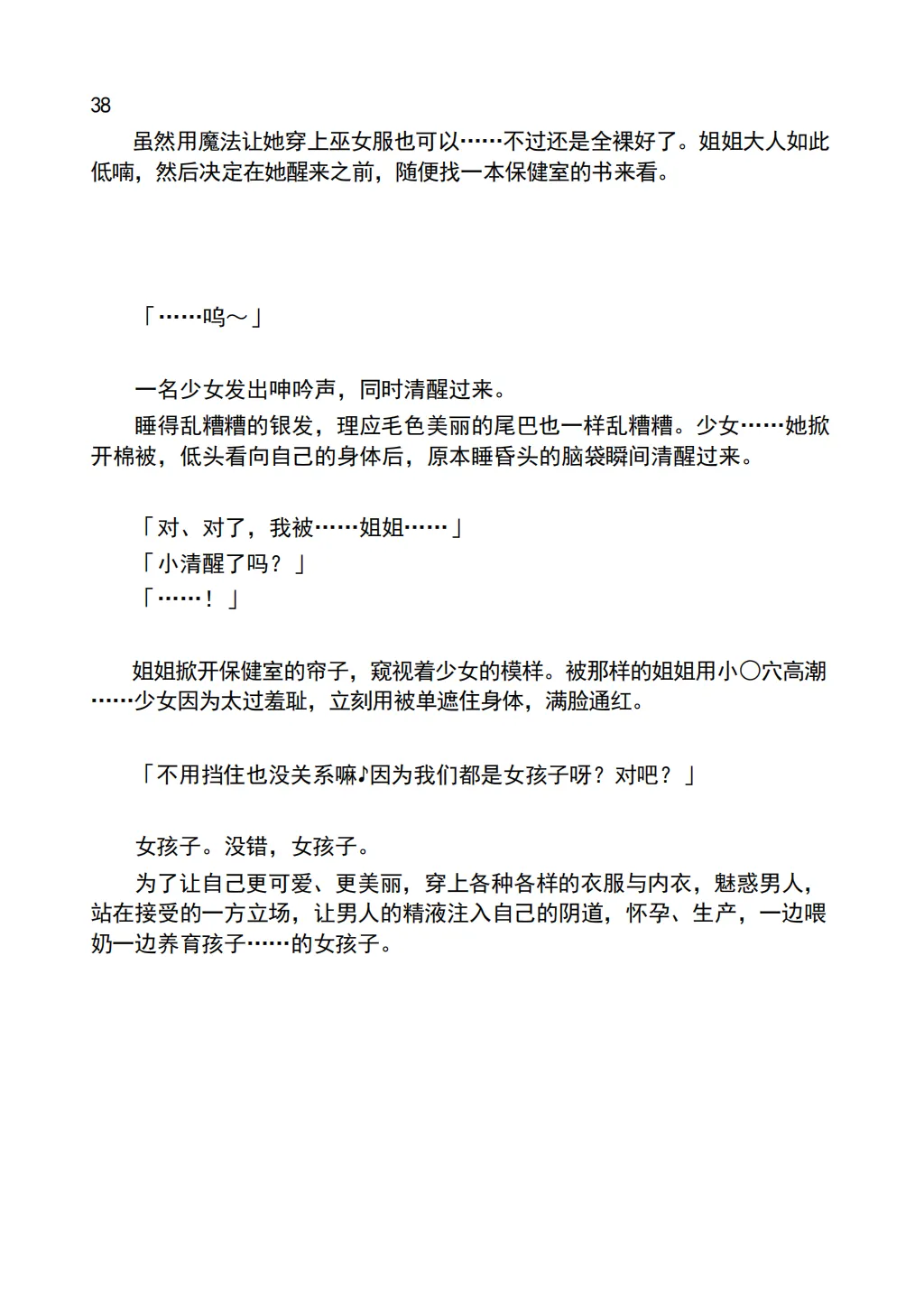 [Chabatake ni Haeta Takenoko (Iga Senpuki, Nemui)] TRPG no Sekai de Youko no Musume ni Sarechau Hanashi | 在TRPG世界被妖狐变成女儿的故事 [Chinese] [lwg个人翻译] Bildnummer 40