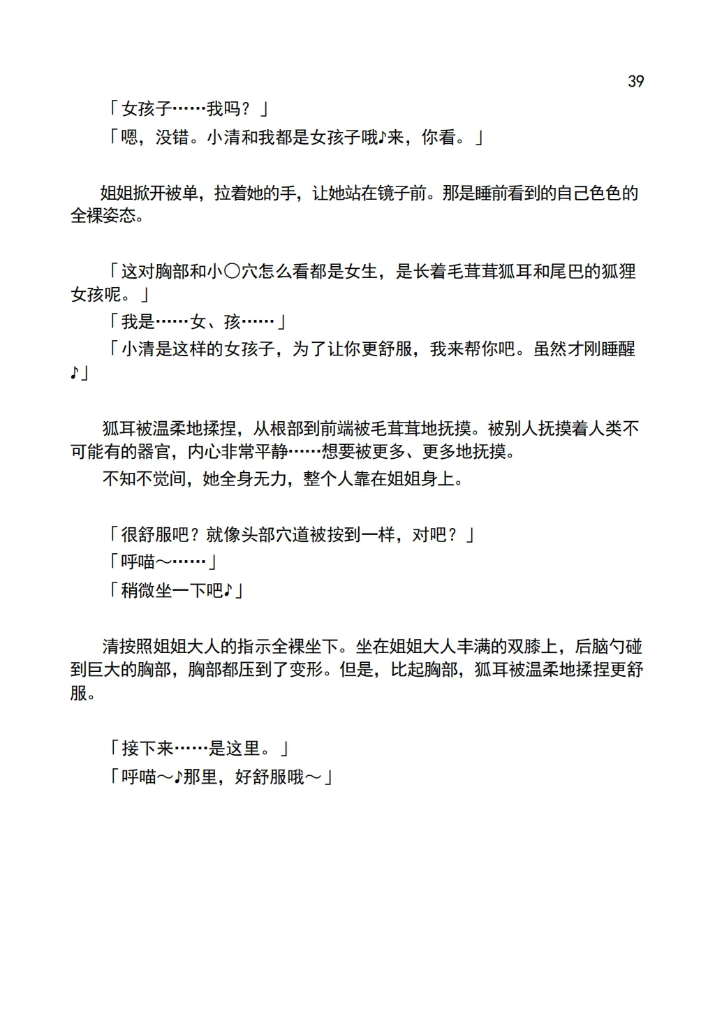 [Chabatake ni Haeta Takenoko (Iga Senpuki, Nemui)] TRPG no Sekai de Youko no Musume ni Sarechau Hanashi | 在TRPG世界被妖狐变成女儿的故事 [Chinese] [lwg个人翻译] Bildnummer 41