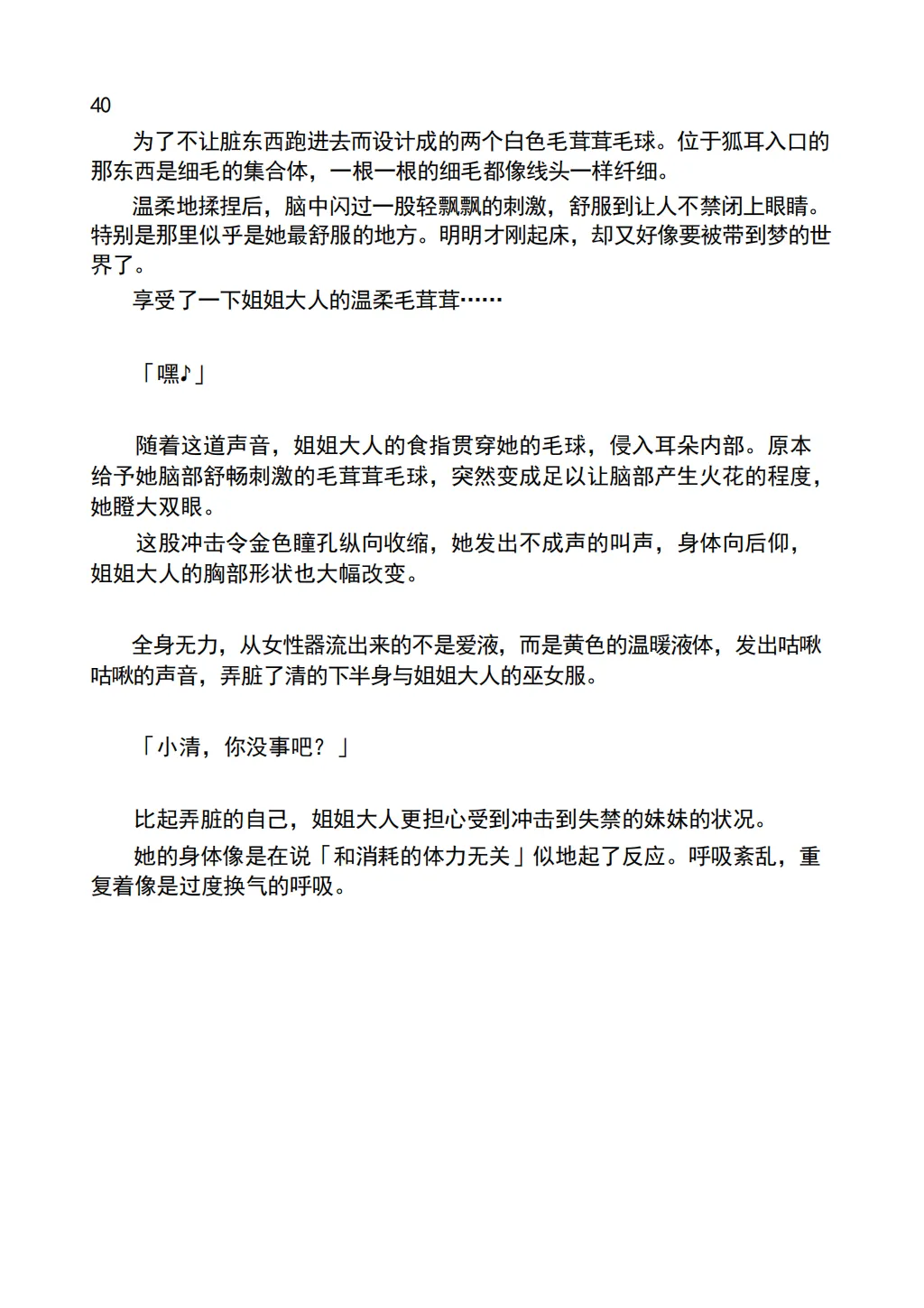 [Chabatake ni Haeta Takenoko (Iga Senpuki, Nemui)] TRPG no Sekai de Youko no Musume ni Sarechau Hanashi | 在TRPG世界被妖狐变成女儿的故事 [Chinese] [lwg个人翻译] Bildnummer 42