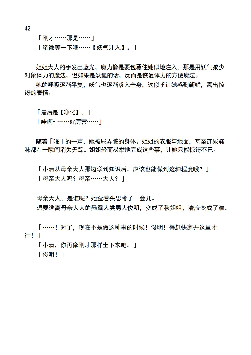 [Chabatake ni Haeta Takenoko (Iga Senpuki, Nemui)] TRPG no Sekai de Youko no Musume ni Sarechau Hanashi | 在TRPG世界被妖狐变成女儿的故事 [Chinese] [lwg个人翻译] Bildnummer 44