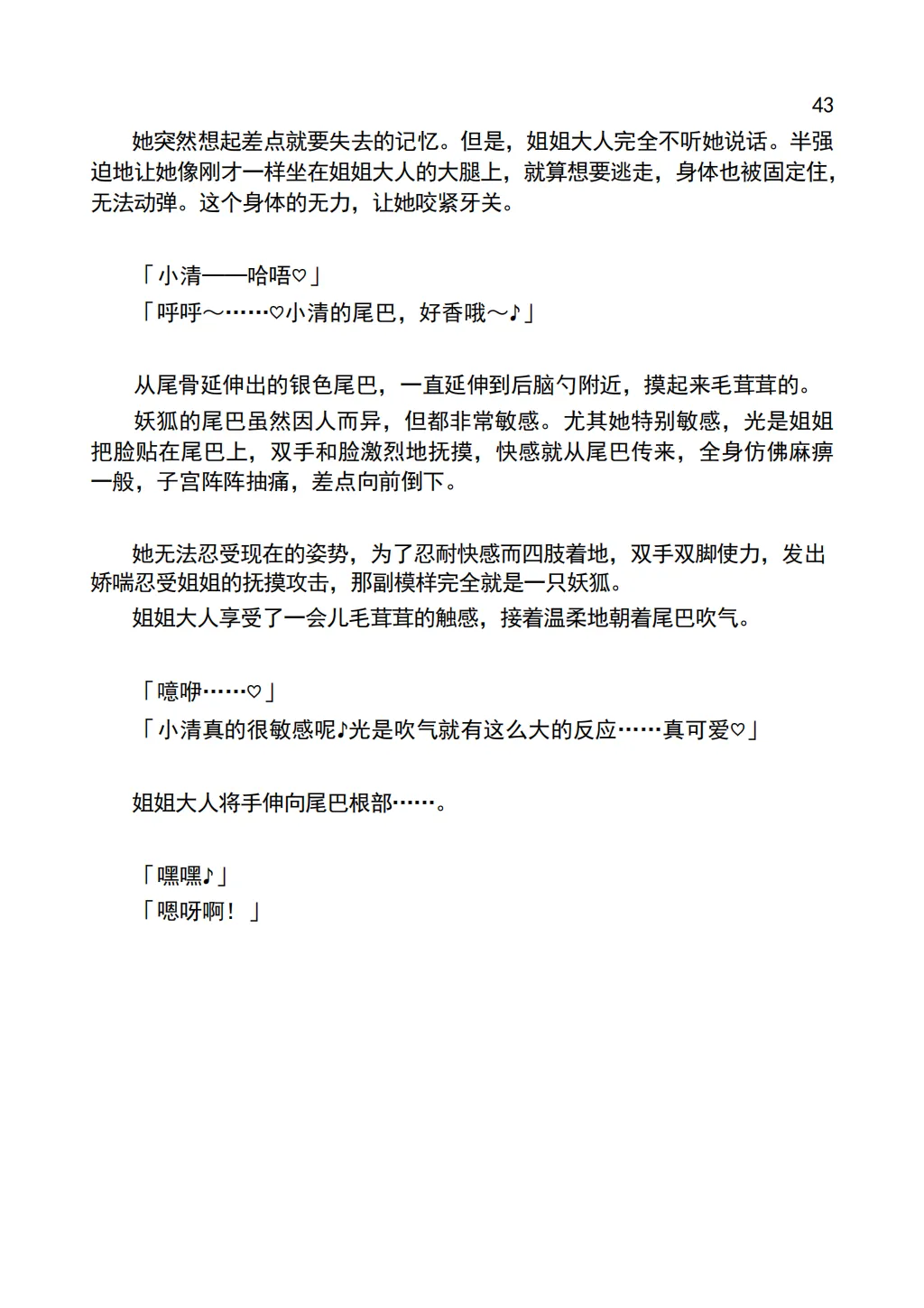 [Chabatake ni Haeta Takenoko (Iga Senpuki, Nemui)] TRPG no Sekai de Youko no Musume ni Sarechau Hanashi | 在TRPG世界被妖狐变成女儿的故事 [Chinese] [lwg个人翻译] Bildnummer 45