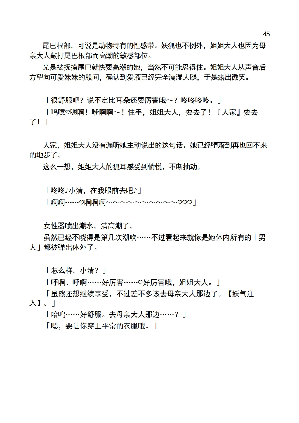 [Chabatake ni Haeta Takenoko (Iga Senpuki, Nemui)] TRPG no Sekai de Youko no Musume ni Sarechau Hanashi | 在TRPG世界被妖狐变成女儿的故事 [Chinese] [lwg个人翻译] Bildnummer 47